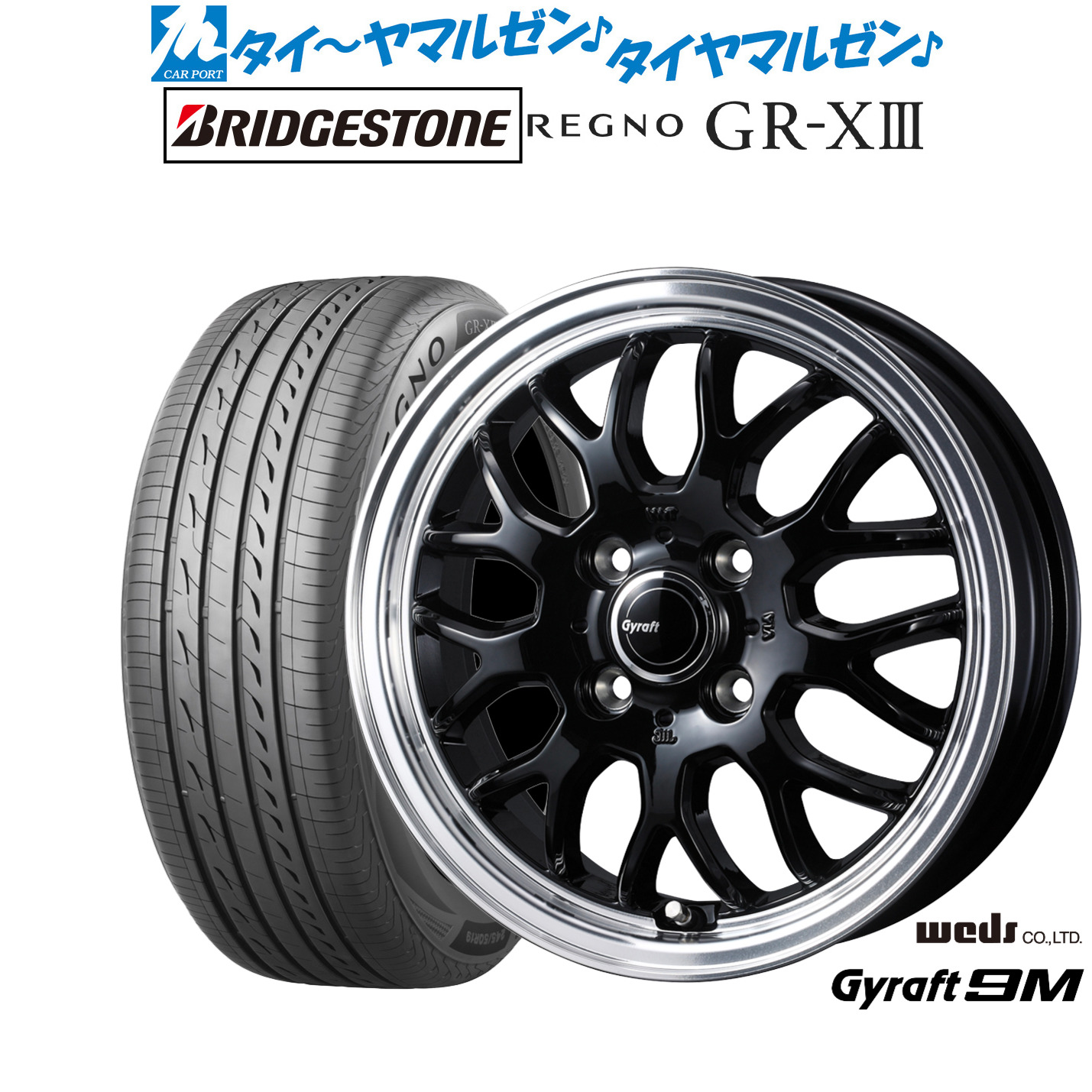 新品 サマータイヤ ホイール4本セットウェッズ グラフト 9M15インチ 5.5Jブリヂストン REGNO レグノ GR-XIII(GR-X3)185/65R15｜カーポートマルゼン 店