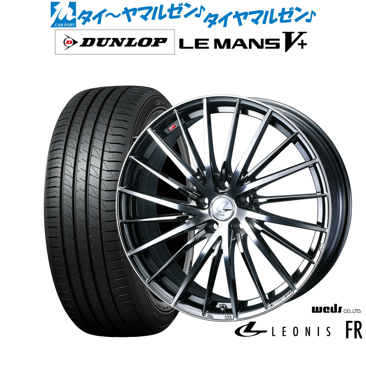 新品 サマータイヤ ホイール4本セット ウェッズ レオニス FR 17インチ 6.5J ダンロップ LEMANS ルマン V+ (ファイブプラス) 225/45R17