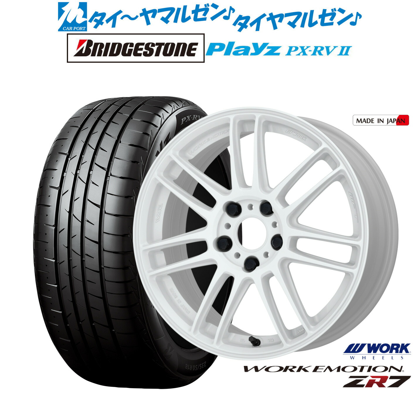 新品 サマータイヤ ホイール4本セット ワーク エモーション ZR7 17インチ 7.0J ブリヂストン PLAYZ プレイズ PX-RVII 215/55R17 108,400円