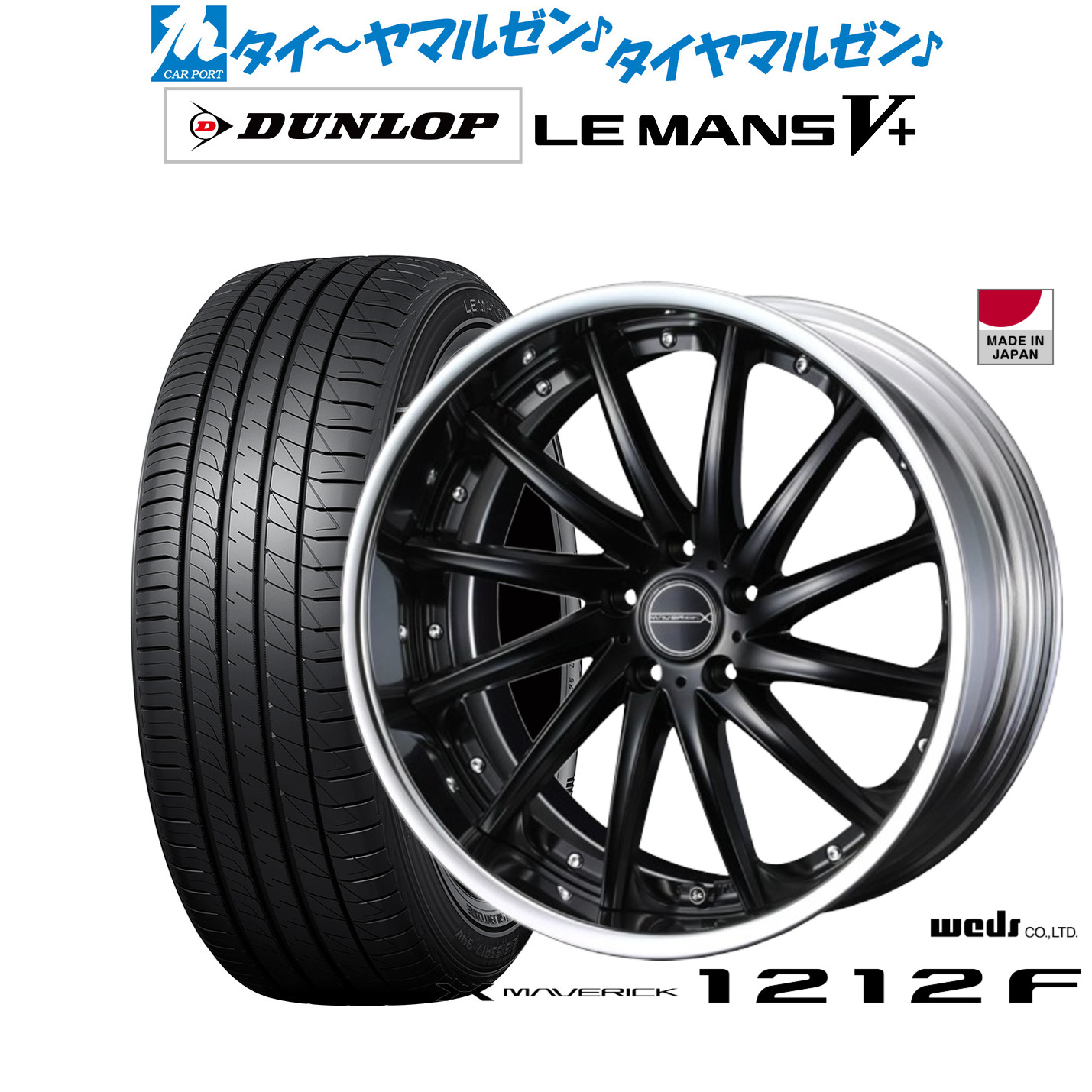 [ﾏﾗｿﾝ期間]P最大42倍&ｸｰﾎﾟﾝ配布 新品 サマータイヤ ホイール4本セット ウェッズ マーベリック 1212F 20インチ 8.5J ダンロップ LEMANS ルマン V+ (ファイブプラス) 245/35R20