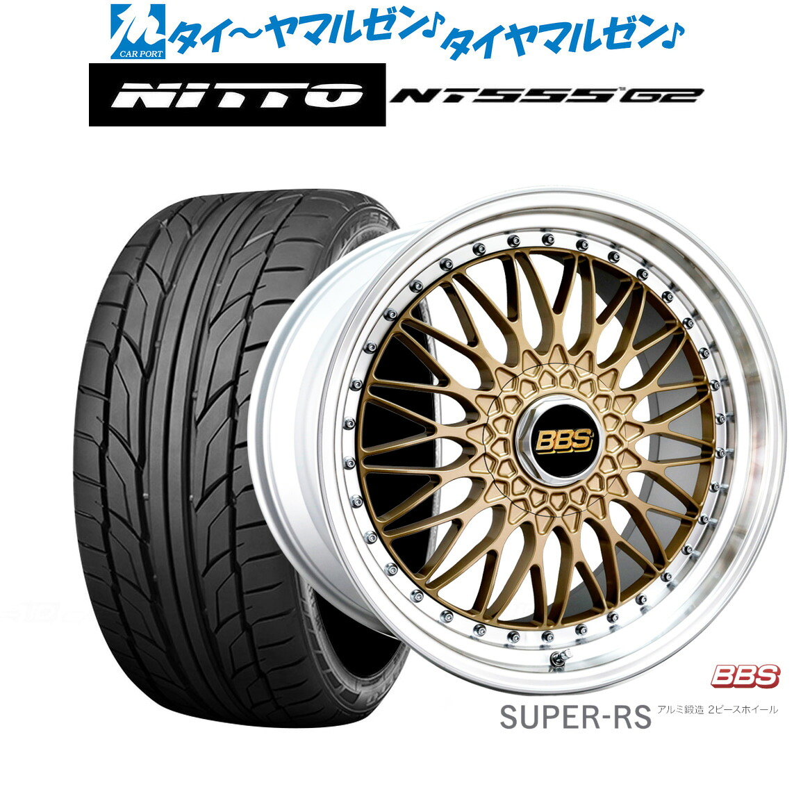 新品 サマータイヤ ホイール4本セットBBS JAPAN SUPER-RS20インチ 8.5JNITTO NT555 G2 255/35R20|カーポートマルゼン 店