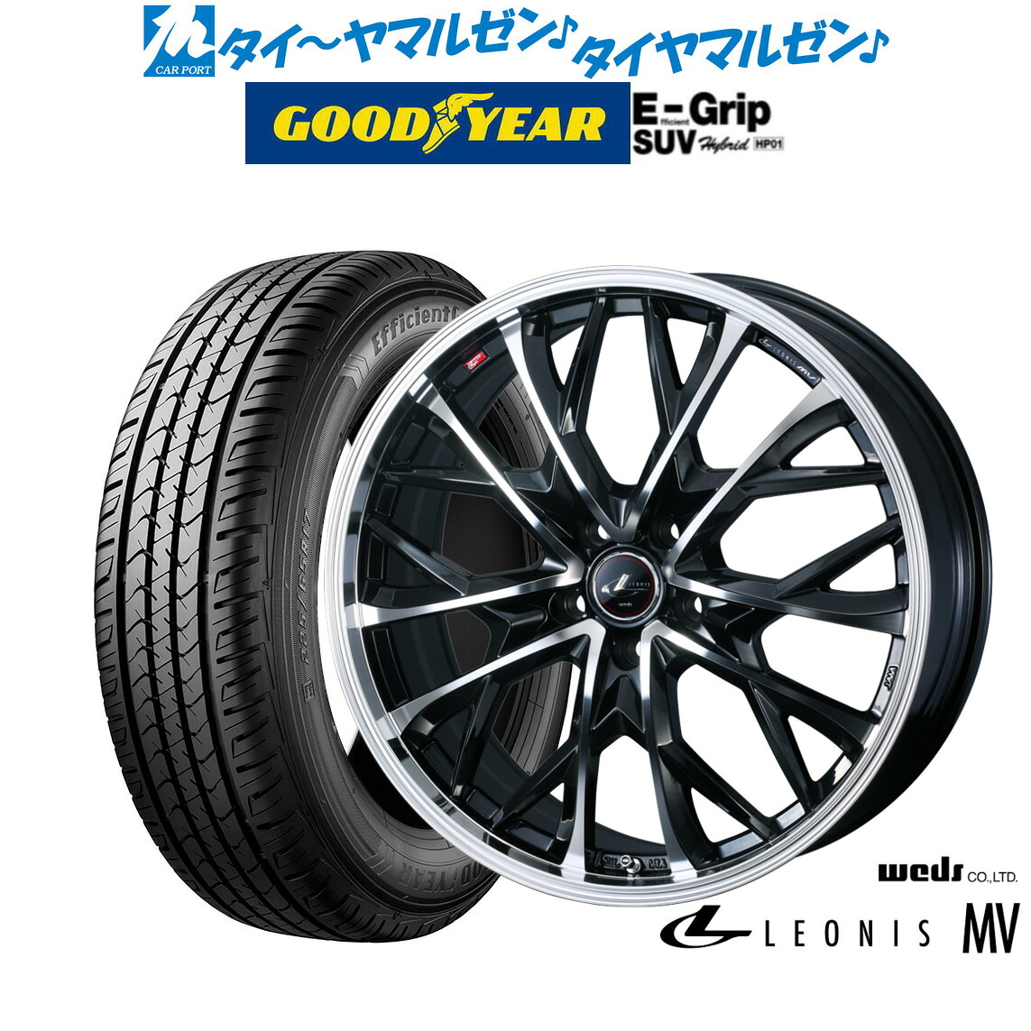 [マラソン期間]割引クーポン配布新品 サマータイヤ ホイール4本セットウェッズ レオニス MV20インチ 8.5Jグッドイヤー エフィシエント グリップ SUV HP01235/55R20｜カーポートマルゼン 店