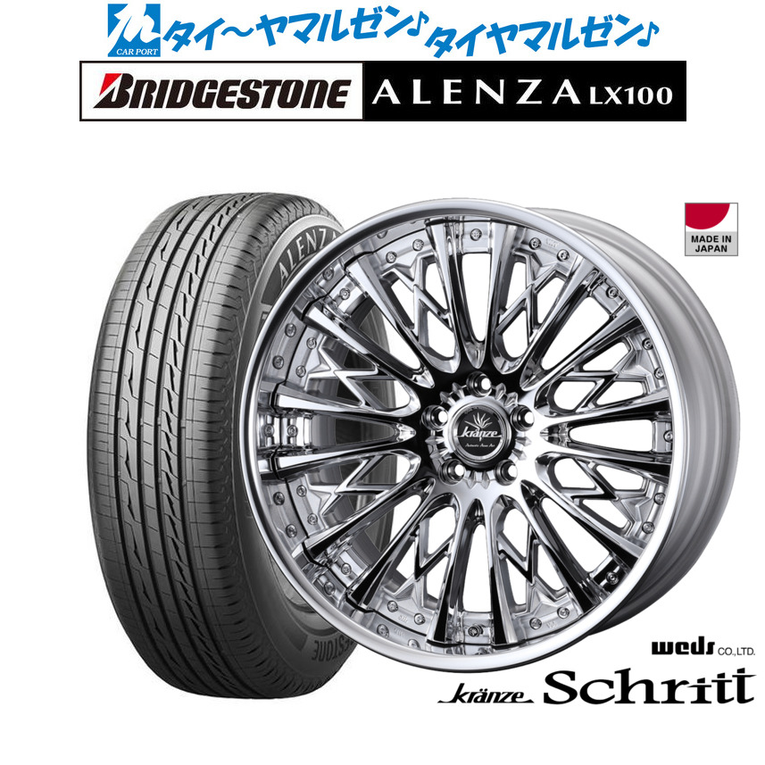 新品 サマータイヤ ホイール4本セットウェッズ クレンツェ シュリット20インチ 8.5Jブリヂストン ALENZA アレンザ LX100245/45R20｜カーポートマルゼン 店