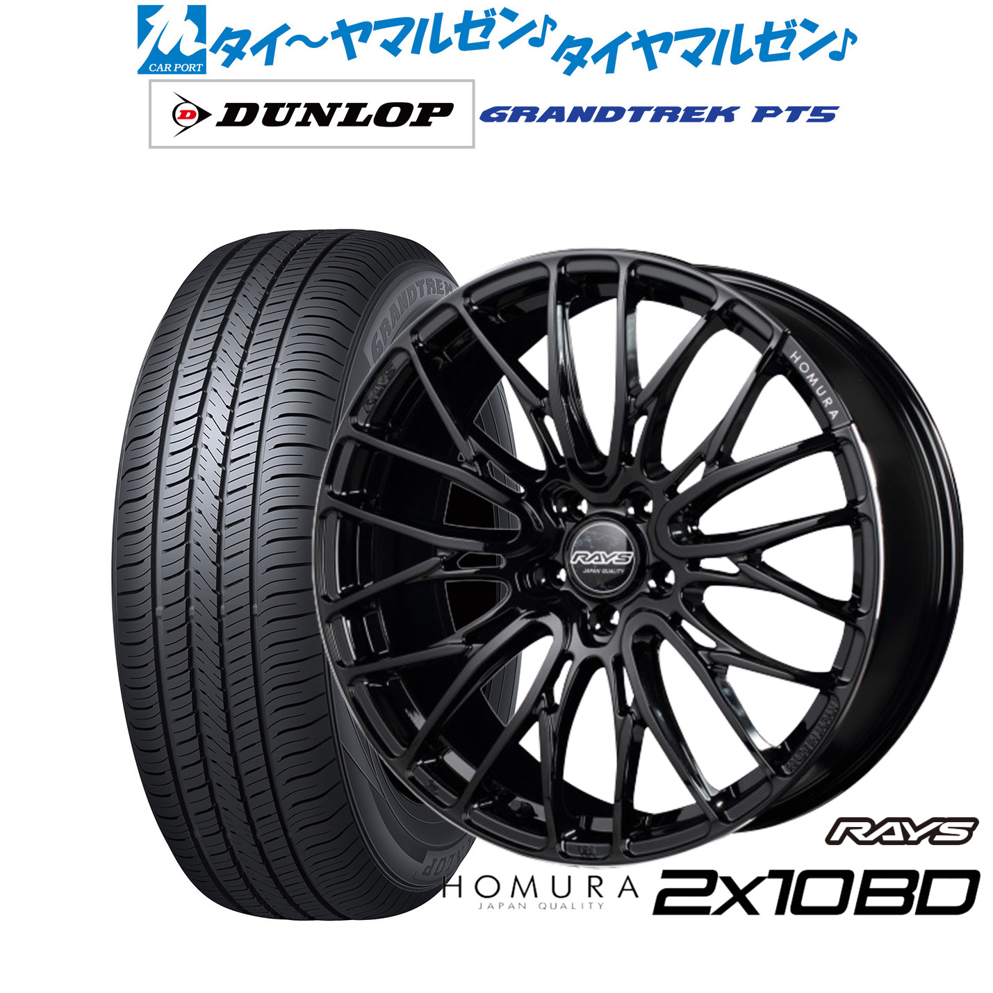 新品 サマータイヤ ホイール4本セットレイズ HOMURA ホムラ 2×10 BD18インチ 7.5Jダンロップ GRANDTREK グラントレック PT5235/55R18|カーポートマルゼン 店