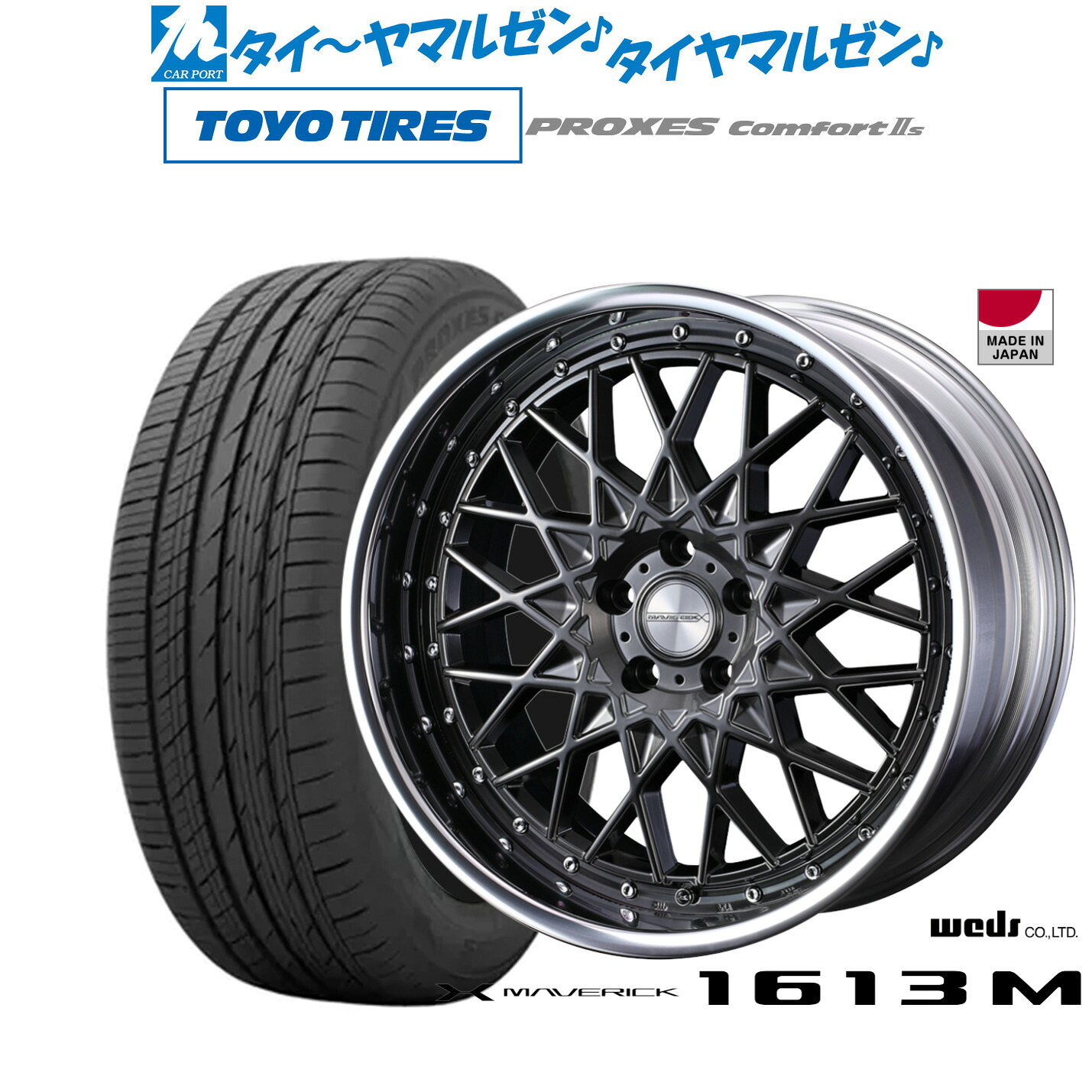 [マラソン期間]割引クーポン配布新品 サマータイヤ ホイール4本セットウェッズ マーベリック 1613M20インチ 8.5Jトーヨータイヤ プロクセス PROXES Comfort 2s (コンフォート 2s)245/45R20｜カーポートマルゼン 店