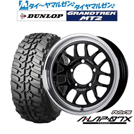 [18日]割引クーポン配布 新品 サマータイヤ ホイール4本セット レイズ A･LAP A・LAP-07X 16インチ 5.5J ダンロップ GRANDTREK グラントレック MT2 (ワイド) 225/75R16