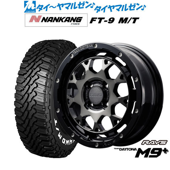 [マラソン期間]割引クーポン配布 新品 サマータイヤ ホイール4本セット レイズ チームデイトナ M9+ 15インチ 5.0J ナンカン NANKANG FT-9 M/T 165/60R15