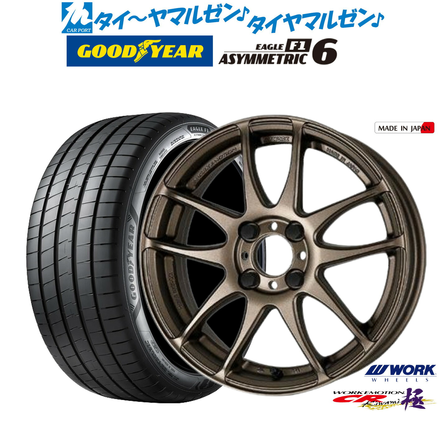 新品 サマータイヤ ホイール4本セット ワーク エモーション CR kiwami 17インチ 7.0J グッドイヤー イーグル F1 アシメトリック6 205/40R17