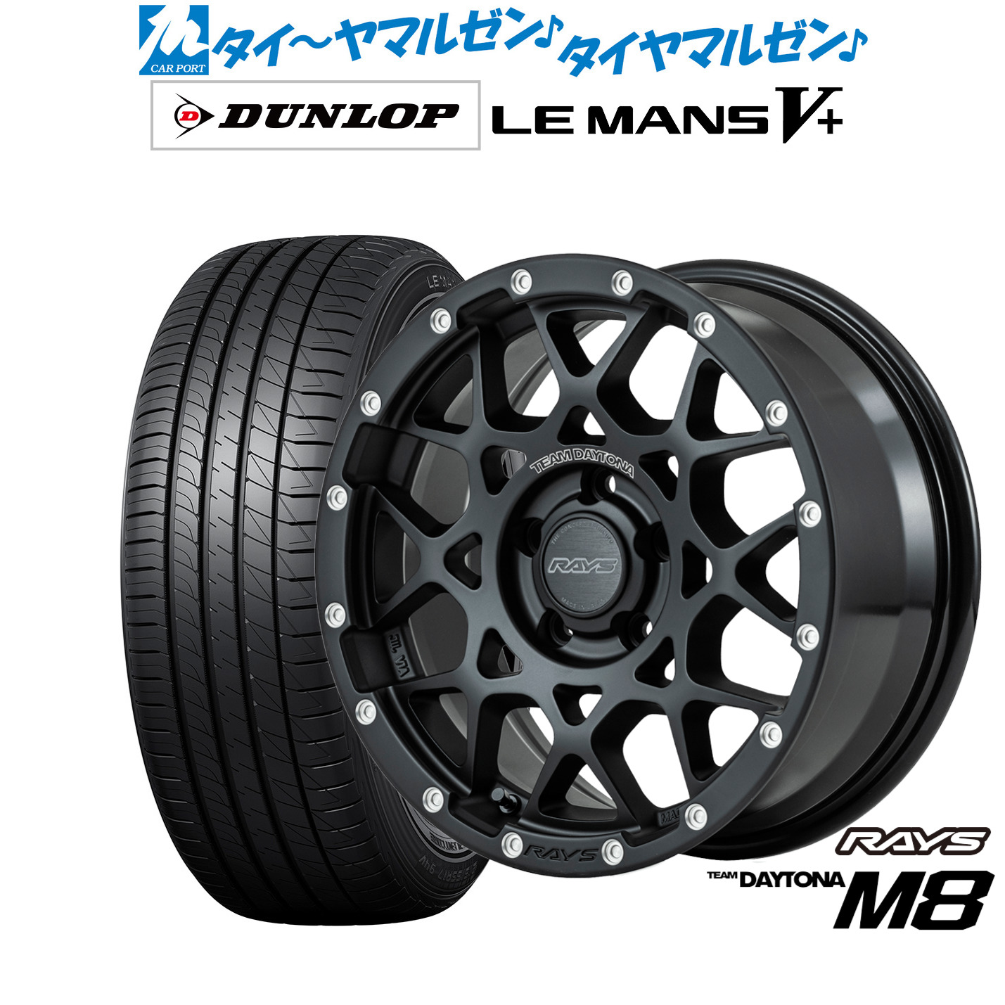 新品 サマータイヤ ホイール4本セット レイズ チームデイトナ M8 16インチ 7.0J ダンロップ LEMANS ルマン V+ (ファイブプラス) 205/55R16