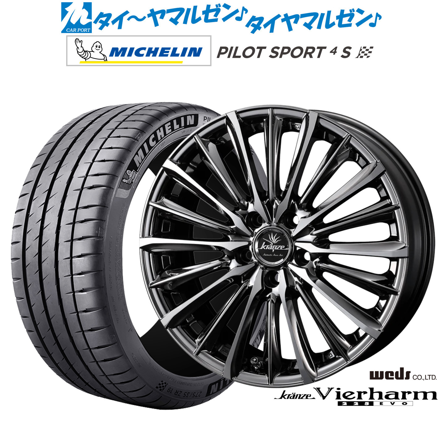 新品 サマータイヤ ホイール4本セットウェッズ クレンツェ ヴィルハーム 225EVO19インチ 8.0Jミシュラン パイロット スポーツ 4S225/35R19|カーポートマルゼン 店
