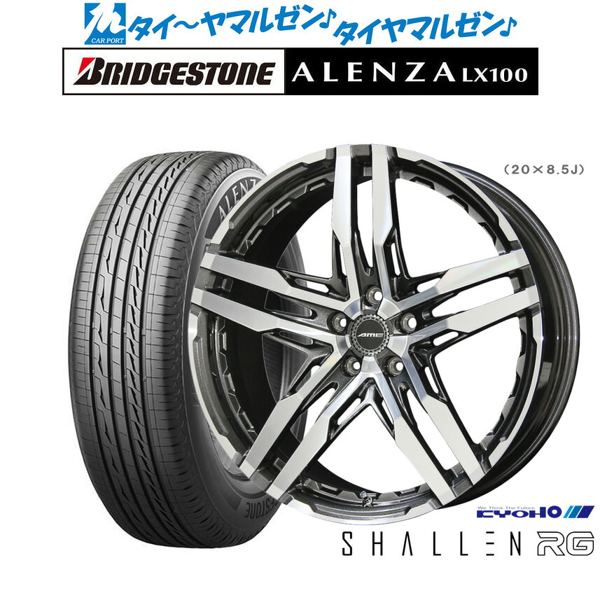 新品 サマータイヤ ホイール4本セット KYOHO AME シャレン RG 20インチ 8.5J ブリヂストン ALENZA アレンザ LX100 235/50R20