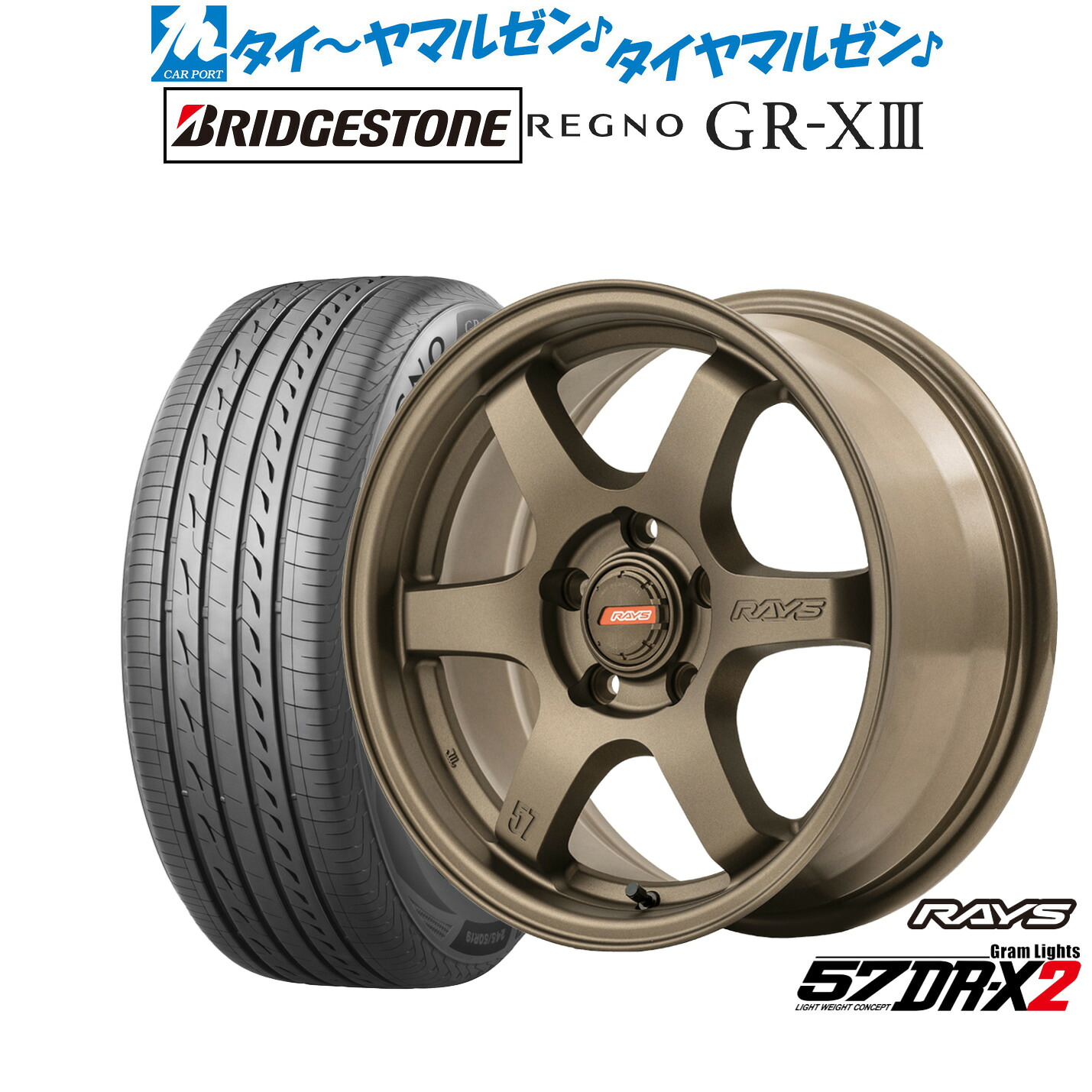 新品 サマータイヤ ホイール4本セットレイズ グラムライツ 57 DR-X216インチ 7.0Jブリヂストン REGNO レグノ GR-XIII(GR-X3)195/50R16｜カーポートマルゼン 店