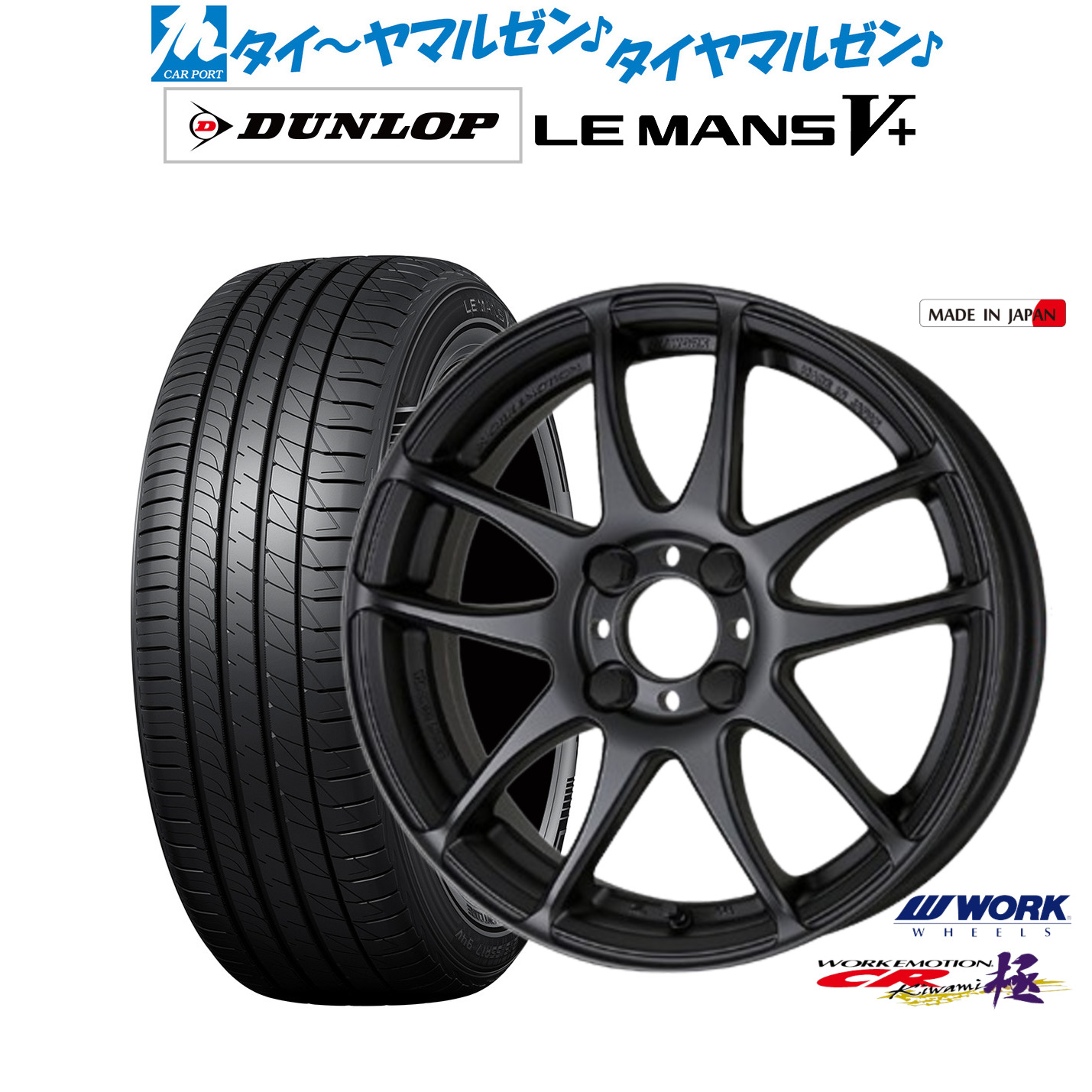 新品 サマータイヤ ホイール4本セット ワーク エモーション CR kiwami 16インチ 6.5J ダンロップ LEMANS ルマン V+ (ファイブプラス) 185/55R16