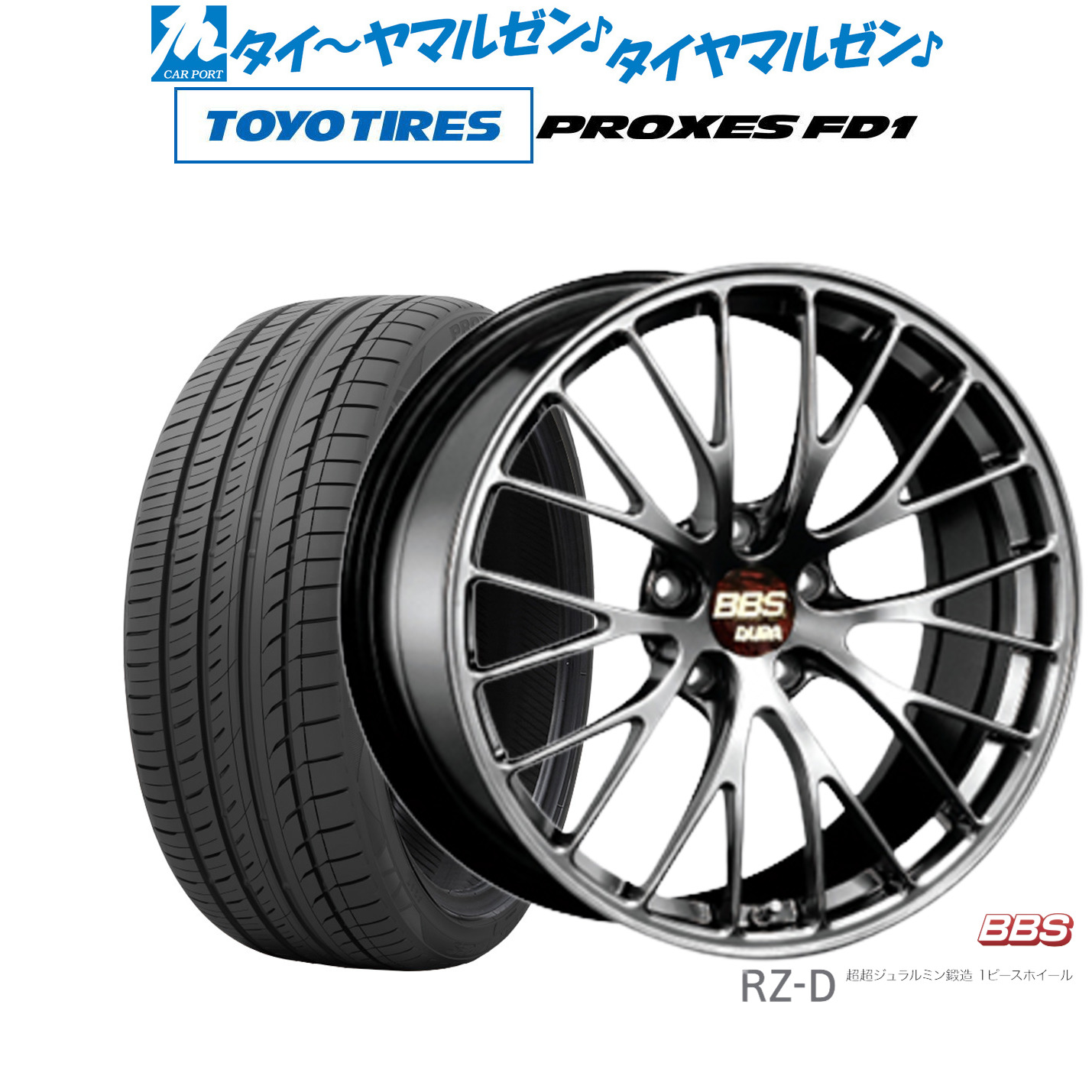 [ﾏﾗｿﾝ期間]P最大42倍&ｸｰﾎﾟﾝ配布 新品 サマータイヤ ホイール4本セット BBS JAPAN RZ-D 19インチ 8.5J トーヨータイヤ プロクセス PROXES FD1 225/45R19