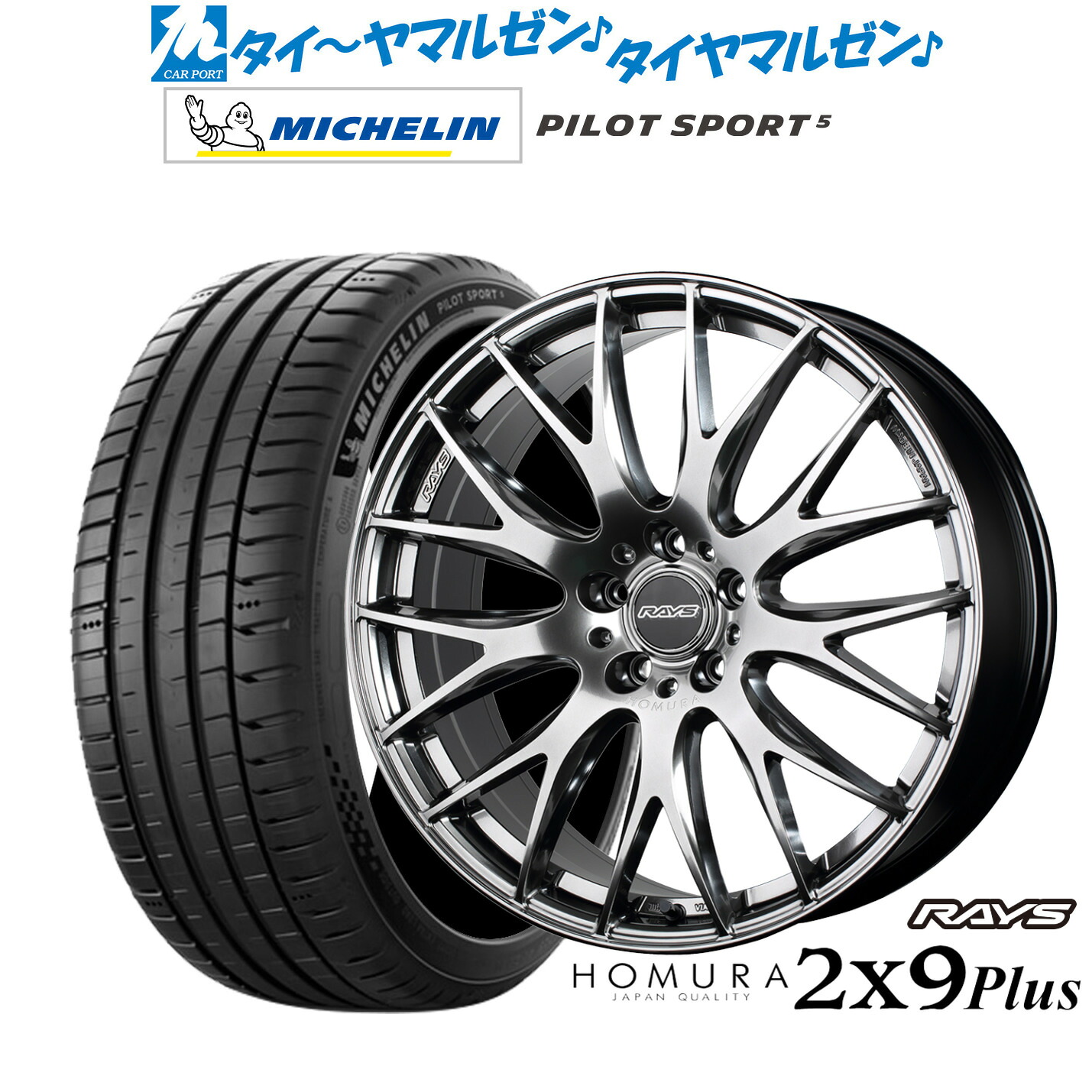 新品 サマータイヤ ホイール4本セットレイズ HOMURA ホムラ 2&times;9 Plus18インチ 7.5Jミシュラン パイロット スポーツ 5225/50R18｜カーポートマルゼン 店