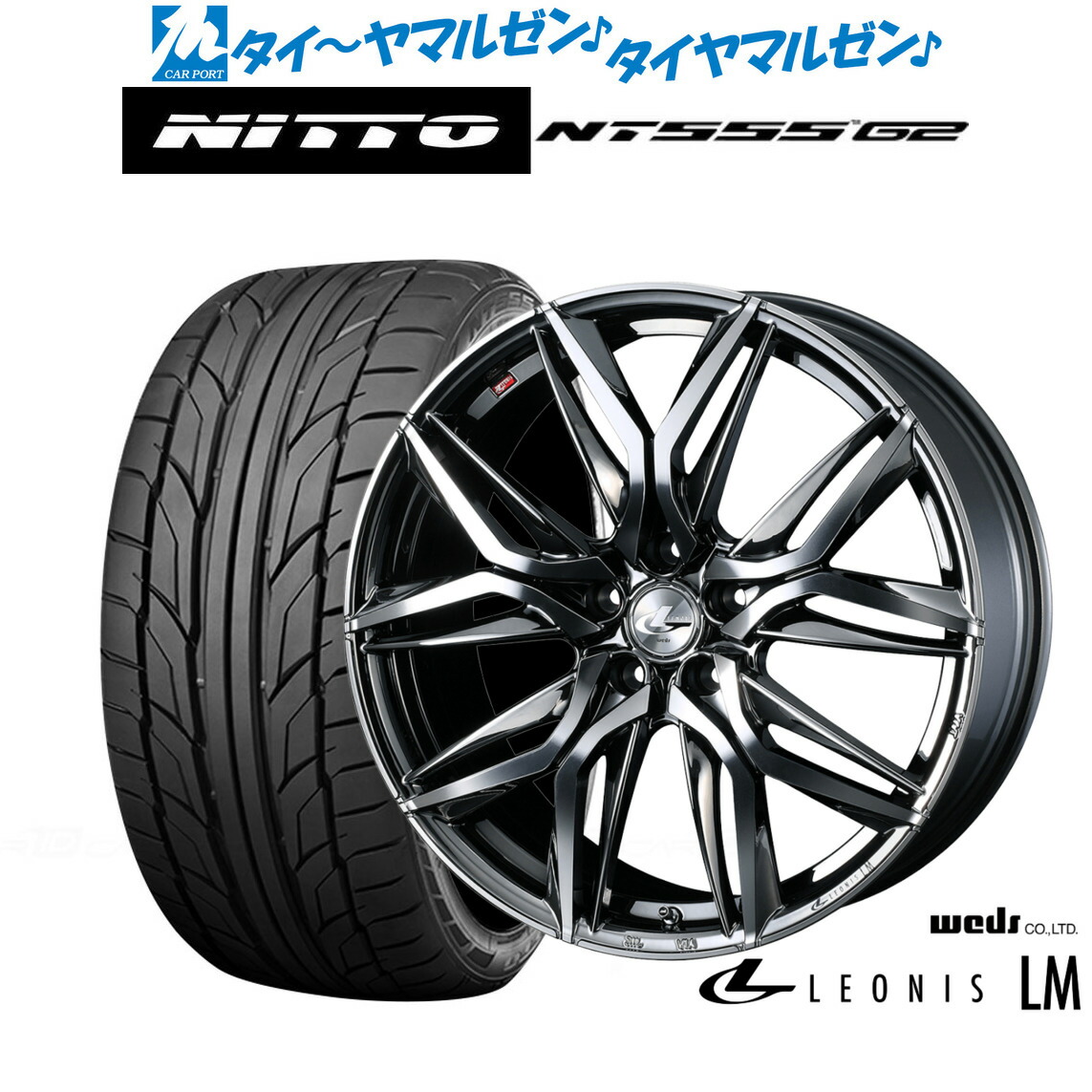 [ﾏﾗｿﾝ期間]P最大42倍&ｸｰﾎﾟﾝ配布 新品 サマータイヤ ホイール4本セット ウェッズ レオニス LM 20インチ 8.5J NITTO NT555 G2 255/35R20