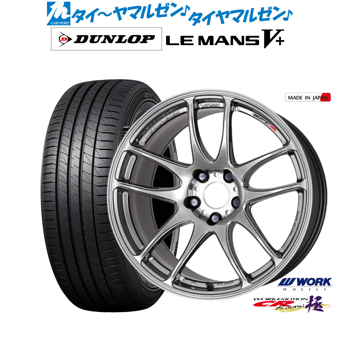 [マラソン期間]割引クーポン配布新品 サマータイヤ ホイール4本セットワーク エモーション CR kiwami18インチ 7.5Jダンロップ LEMANS ルマン V+ (ファイブプラス)225/40R18｜カーポートマルゼン 店