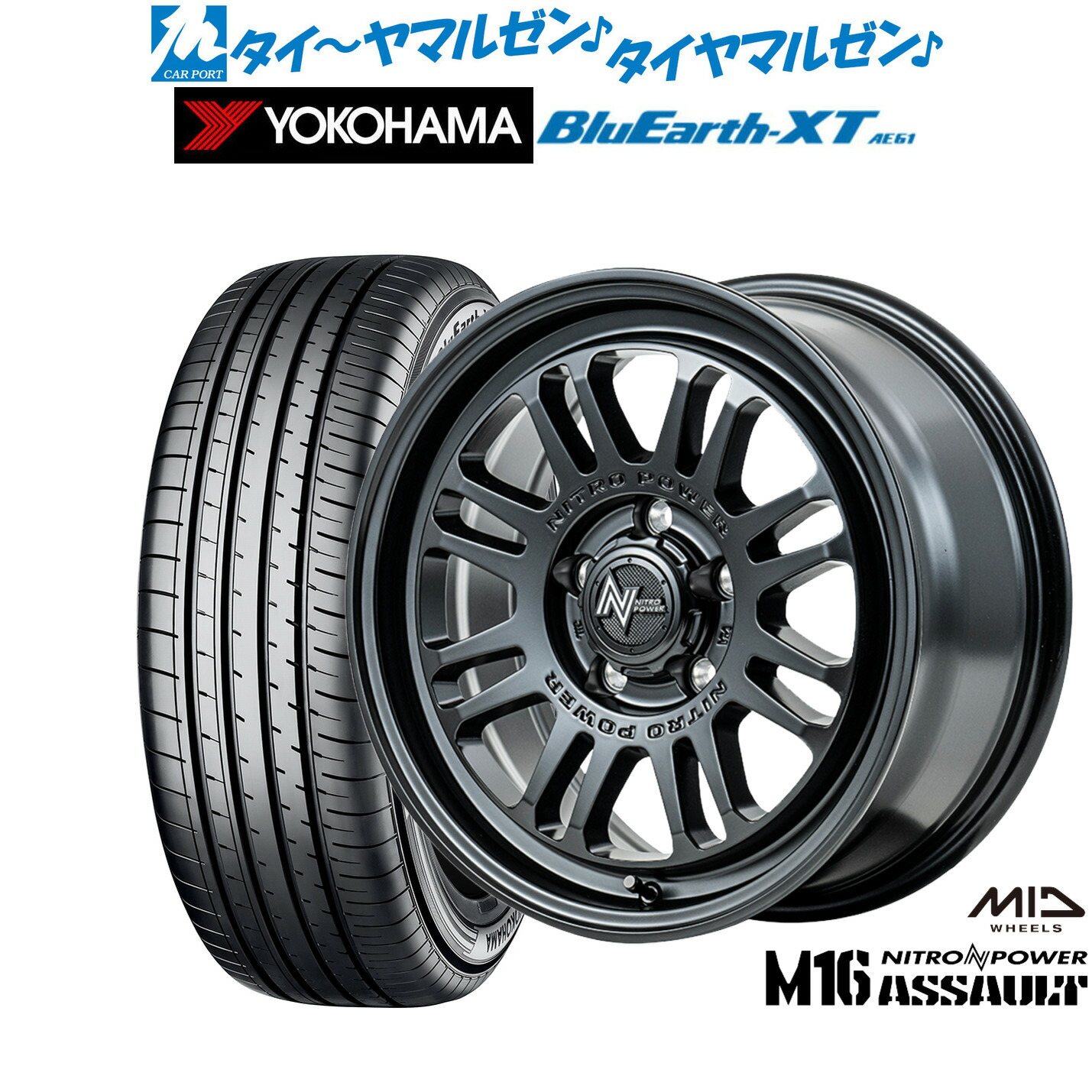 新品 サマータイヤ ホイール4本セット MID ナイトロパワー M16 アサルト 16インチ 7.0J ヨコハマ BluEarth ブルーアース XT (AE61) 205/65R16