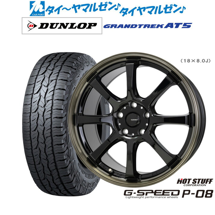 新品 オフロードタイヤ ホイール4本セットホットスタッフ G.speed P-0817インチ 7.0Jダンロップ GRANDTREK グラントレック AT5225/60R17|カーポートマルゼン 店