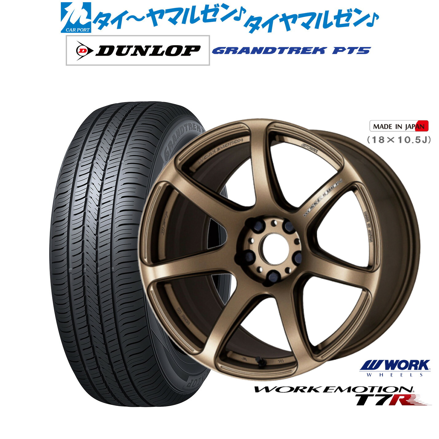 [ﾏﾗｿﾝ期間]P最大42倍&ｸｰﾎﾟﾝ配布 新品 サマータイヤ ホイール4本セット ワーク エモーション T7R 17インチ 7.0J ダンロップ GRANDTREK グラントレック PT5 235/65R17