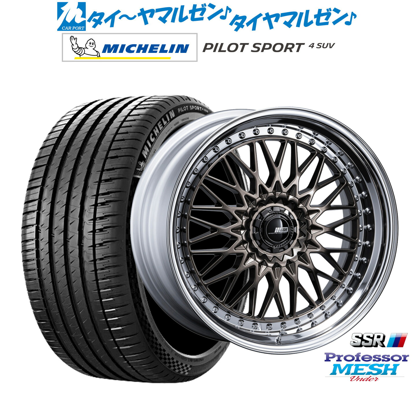[18日]割引クーポン配布 新品 サマータイヤ ホイール4本セット タナベ SSR プロフェッサー メッシュ Under 20インチ 8.5J ミシュラン パイロット スポーツ 4 SUV 245/50R20