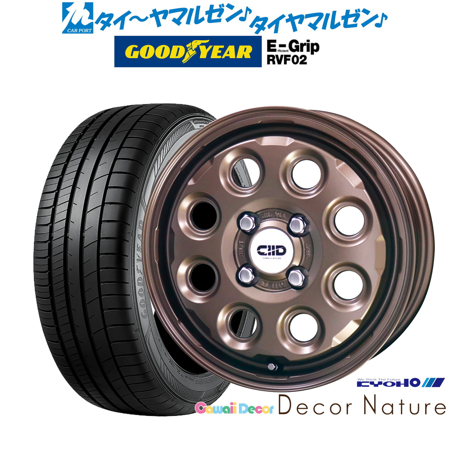 [ﾏﾗｿﾝ期間]P最大42倍&ｸｰﾎﾟﾝ配布 新品 サマータイヤ ホイール4本セット KYOHO カワイイデコル デコルネイチャー 14インチ 4.5J グッドイヤー エフィシエント グリップ RVF02 155/65R14