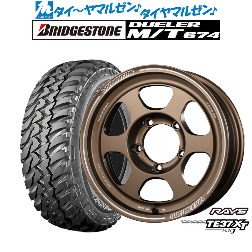 新品 オフロードタイヤ ホイール4本セットレイズ ボルクレーシング TE37 XT for J16インチ 5.5Jブリヂストン DUELER デューラー M/T 674225/75R16|カーポートマルゼン 店