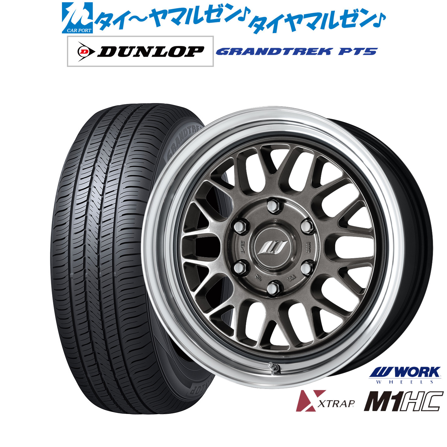 新品 サマータイヤ ホイール4本セット ワーク エクストラップ M1HC 17インチ 6.5J ダンロップ GRANDTREK グラントレック PT5 215/60R17