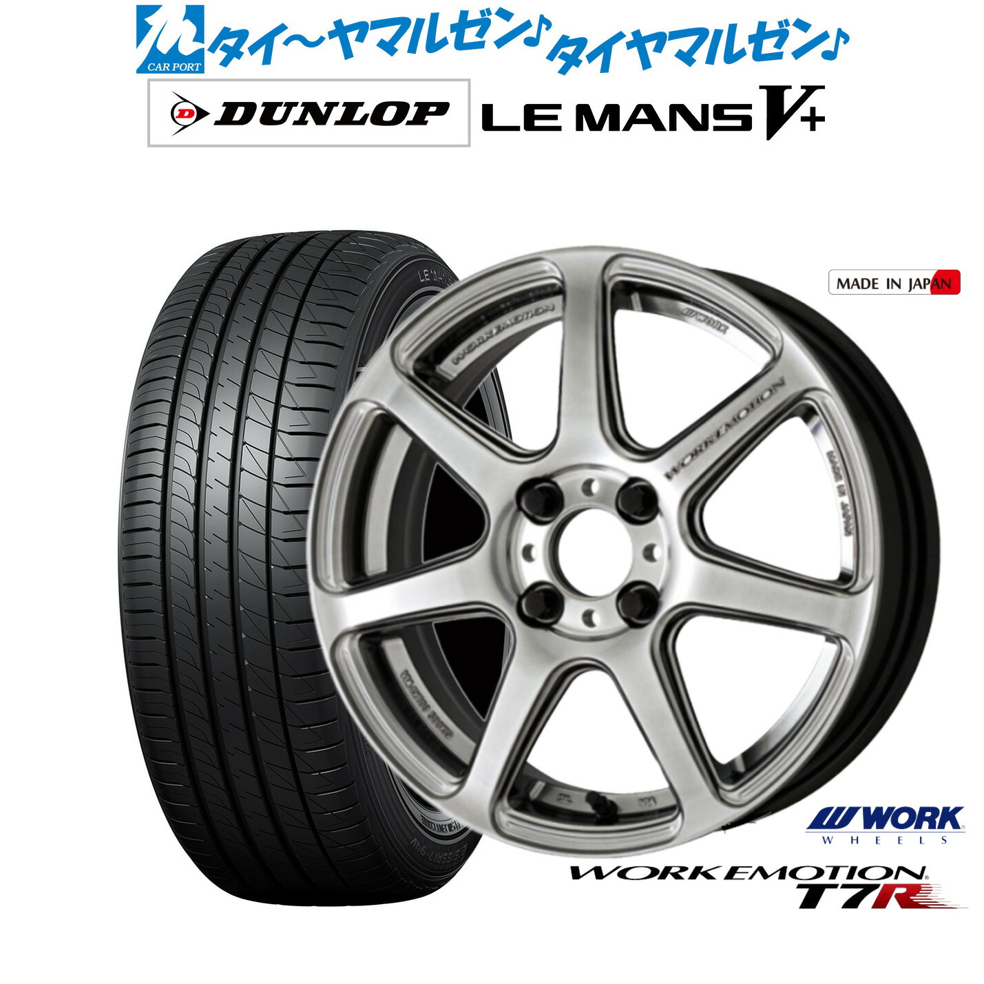 新品 サマータイヤ ホイール4本セットワーク エモーション T7R15インチ 5.0Jダンロップ LEMANS ルマン V+ (ファイブプラス)165/60R15｜カーポートマルゼン 店