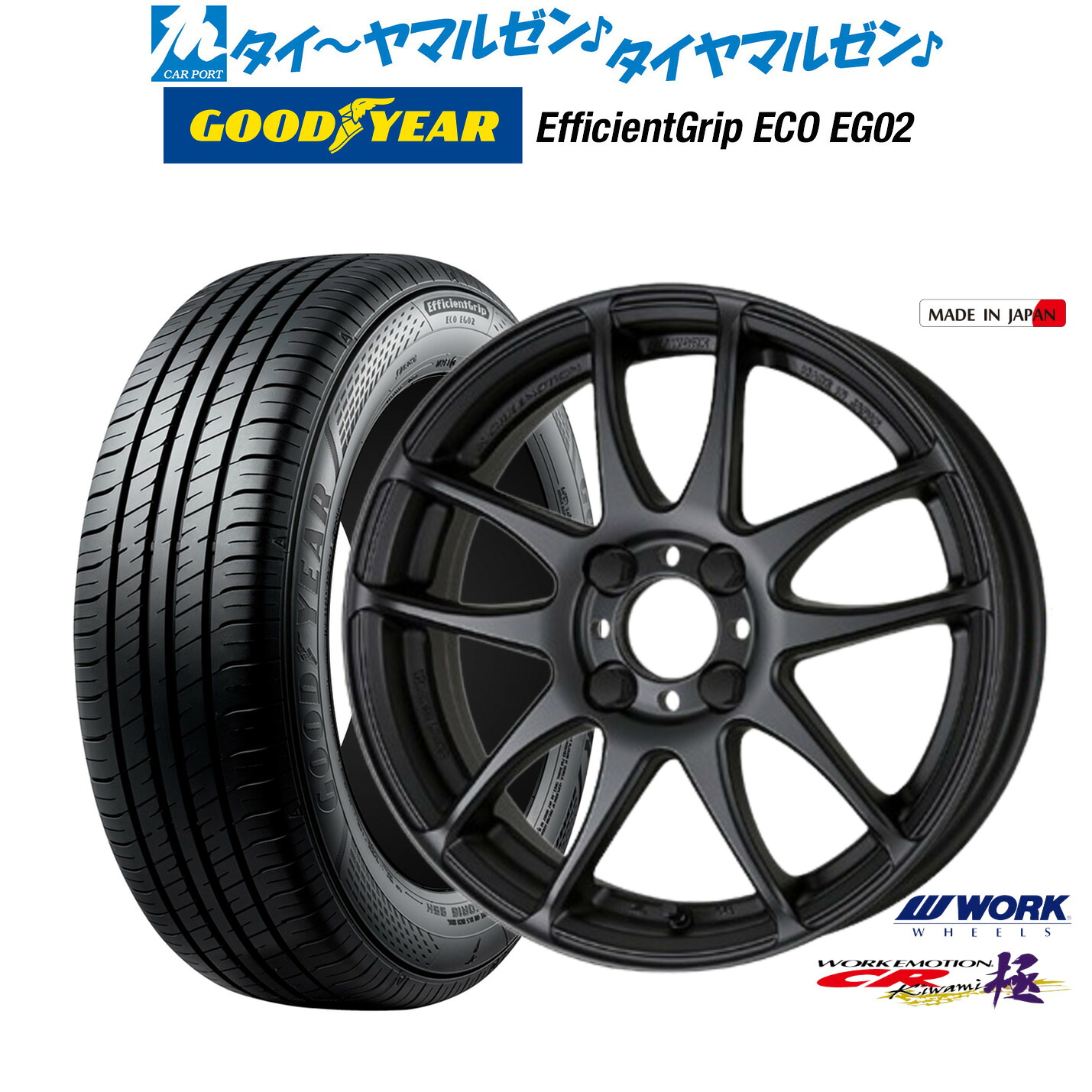 新品 サマータイヤ ホイール4本セット ワーク エモーション CR kiwami 16インチ 6.5J グッドイヤー エフィシエント グリップ エコ EG02 195/55R16