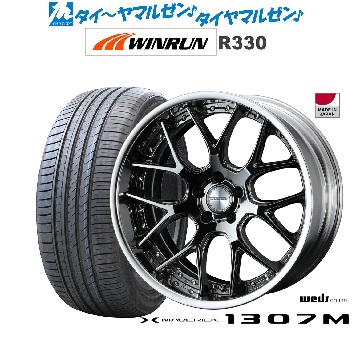 [マラソン期間]割引クーポン配布新品 サマータイヤ ホイール4本セットウェッズ マーベリック 1307M20インチ 8.5JWINRUN ウインラン R330265/45R20｜カーポートマルゼン 店