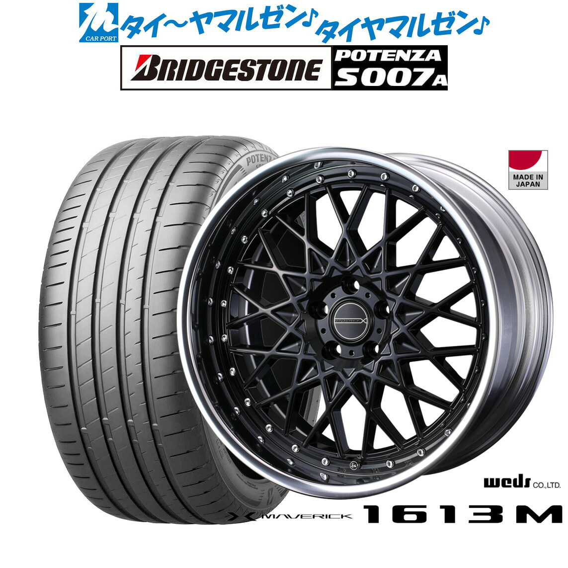 [ﾏﾗｿﾝ期間]P最大42倍&ｸｰﾎﾟﾝ配布 新品 サマータイヤ ホイール4本セット ウェッズ マーベリック 1613M 20インチ 8.5J ブリヂストン POTENZA ポテンザ S007A 245/40R20