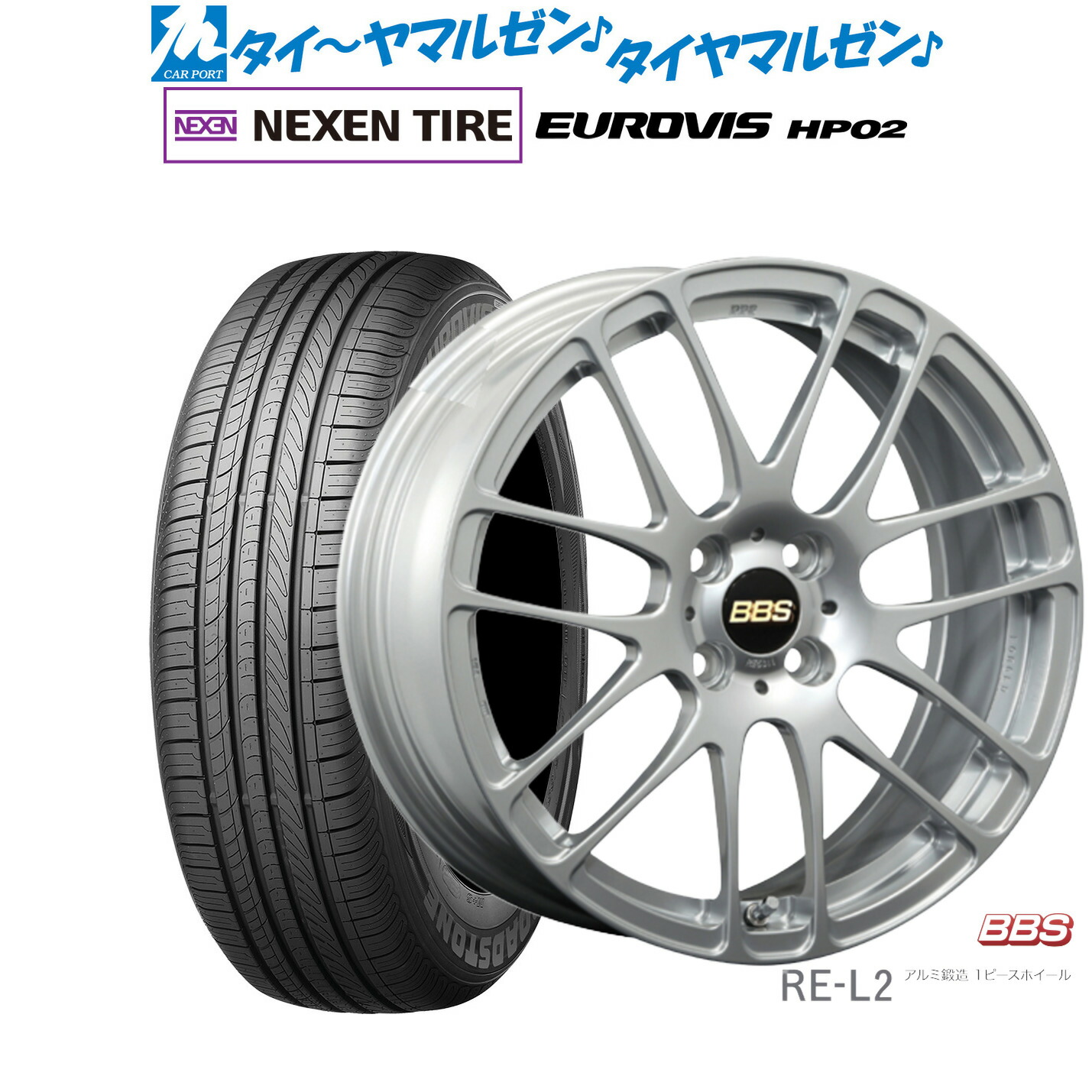 新品 サマータイヤ ホイール4本セット BBS JAPAN RE-L2 15インチ 5.5J NEXEN ネクセン ロードストーン ユーロビズ HP02 185/60R15