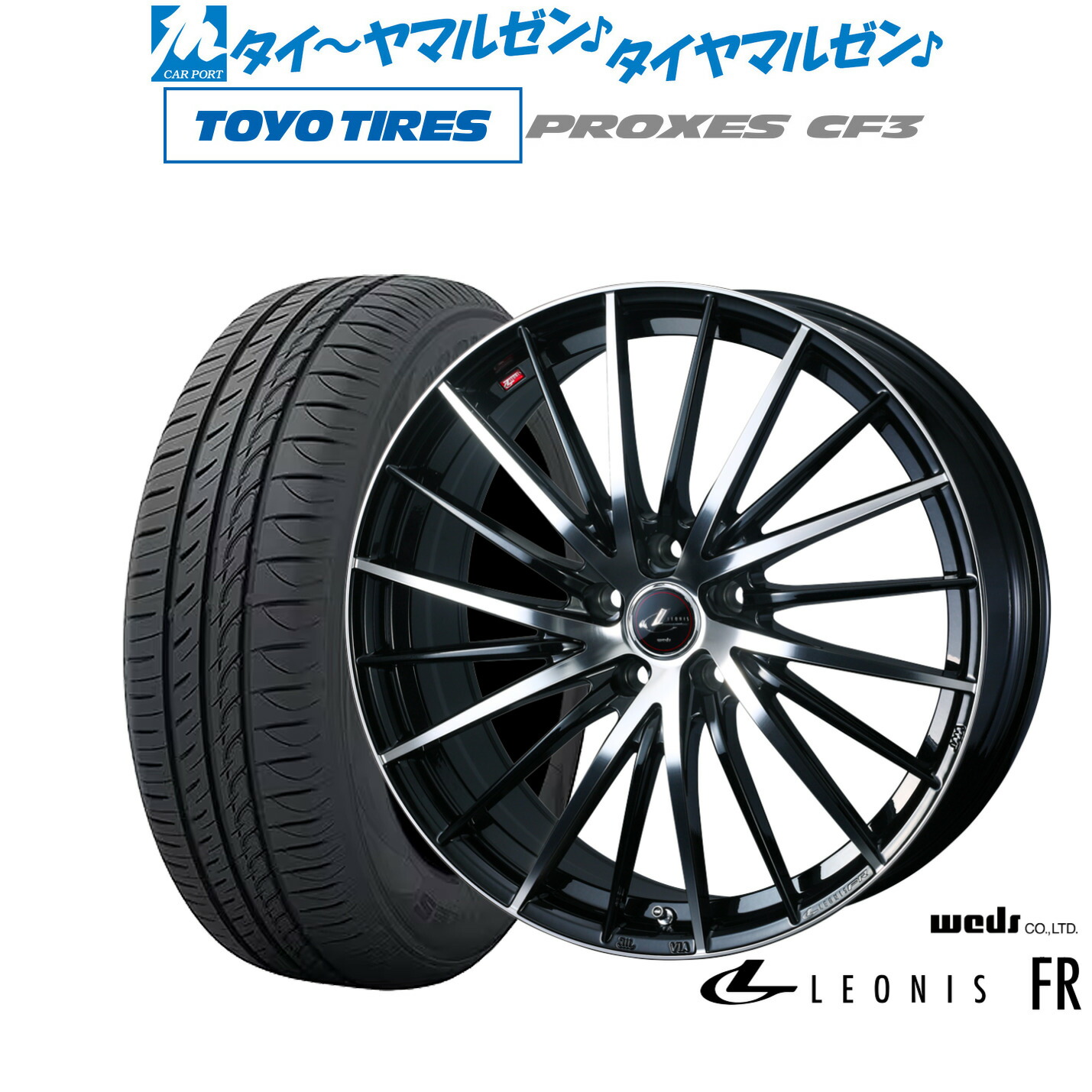 [マラソン期間]割引クーポン配布新品 サマータイヤ ホイール4本セットウェッズ レオニス FR16インチ 6.5Jトーヨータイヤ プロクセス PROXES CF3195/65R16｜カーポートマルゼン 店