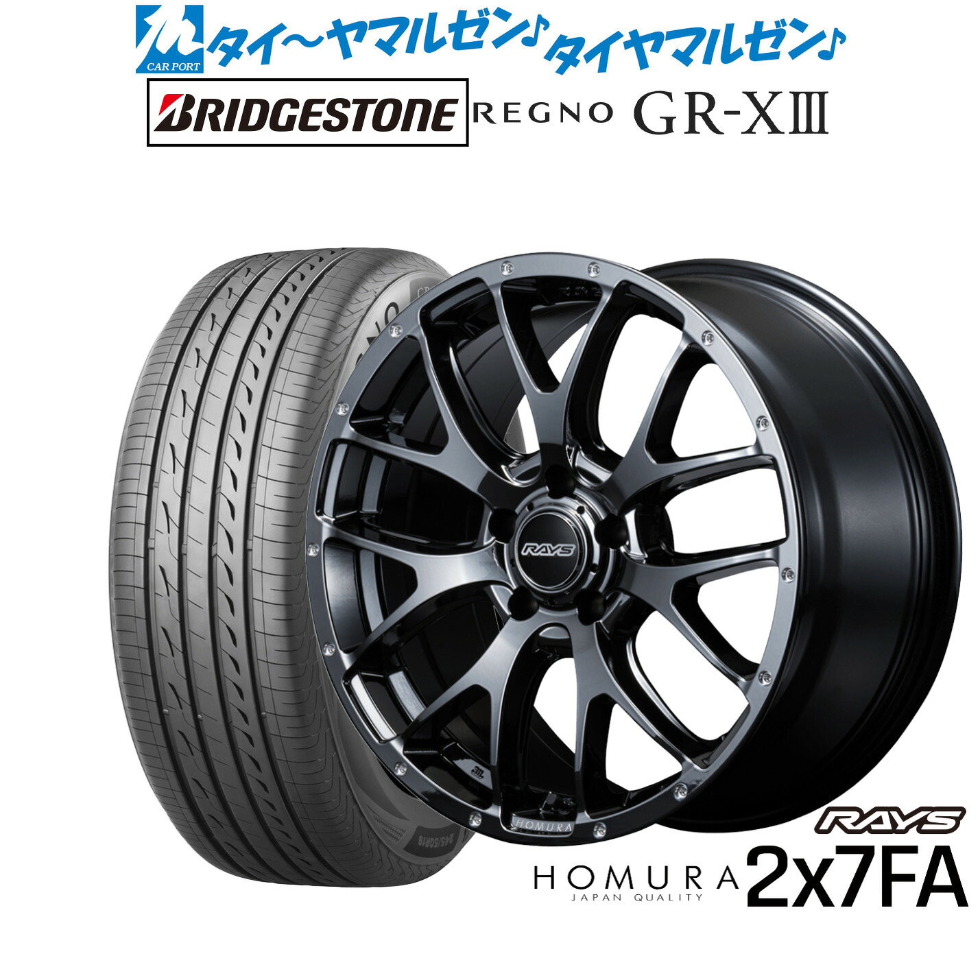 新品 サマータイヤ ホイール4本セットレイズ HOMURA ホムラ 2&times;7 FA18インチ 7.5Jブリヂストン REGNO レグノ GR-XIII(GR-X3)245/45R18｜カーポートマルゼン 店