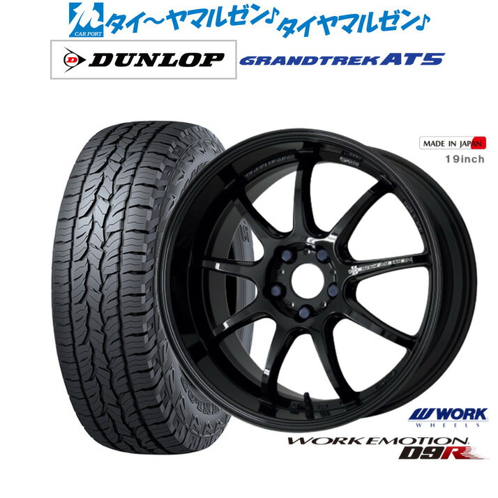 [18日]割引クーポン配布 新品 サマータイヤ ホイール4本セット ワーク エモーション D9R 18インチ 7.5J ダンロップ GRANDTREK グラントレック AT5 225/60R18