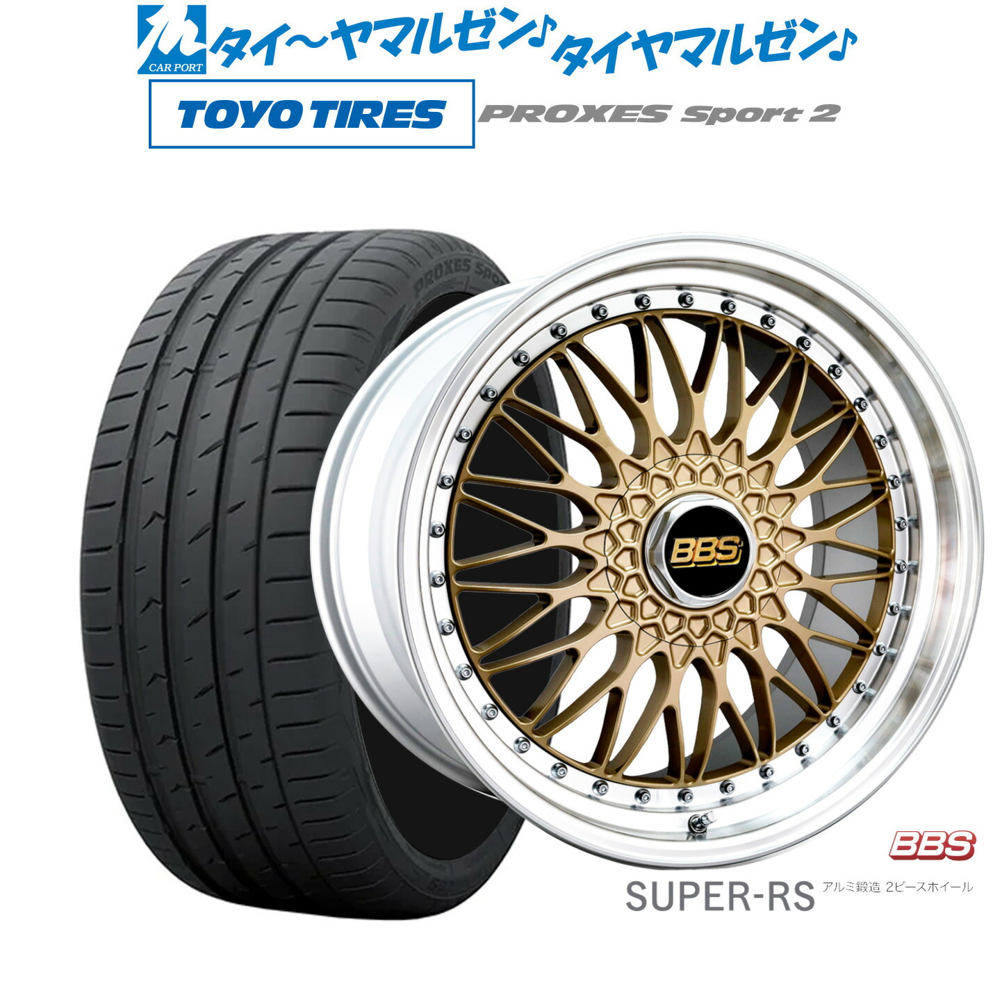 [ﾏﾗｿﾝ期間]P最大42倍&ｸｰﾎﾟﾝ配布 新品 サマータイヤ ホイール4本セット BBS JAPAN SUPER-RS 20インチ 8.5J トーヨータイヤ プロクセス PROXES スポーツ2 235/55R20