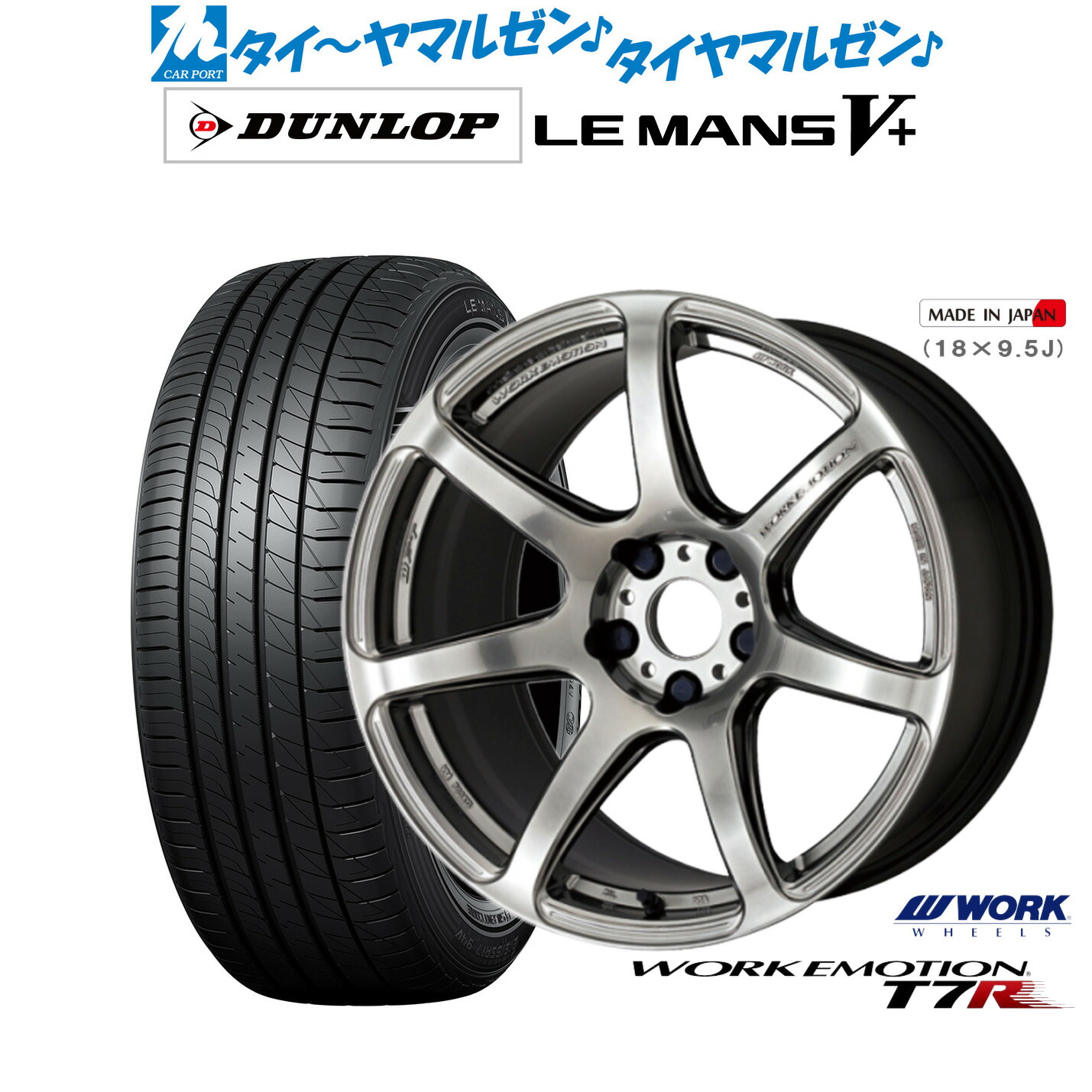 [ﾏﾗｿﾝ期間]P最大42倍&ｸｰﾎﾟﾝ配布 新品 サマータイヤ ホイール4本セット ワーク エモーション T7R 17インチ 7.0J ダンロップ LEMANS ルマン V+ (ファイブプラス) 205/55R17