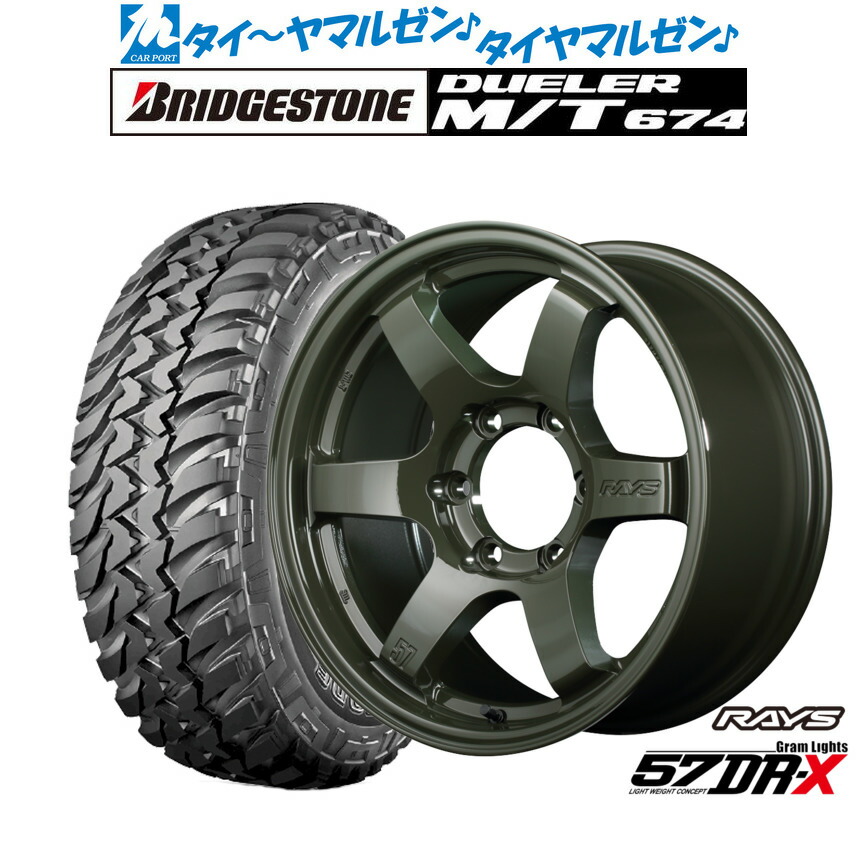 [18日]割引クーポン配布 新品 オフロードタイヤ ホイール4本セット レイズ グラムライツ 57 DR-X Limited Edition 16インチ 8.0J ブリヂストン DUELER デューラー M/T 674 265/75R16
