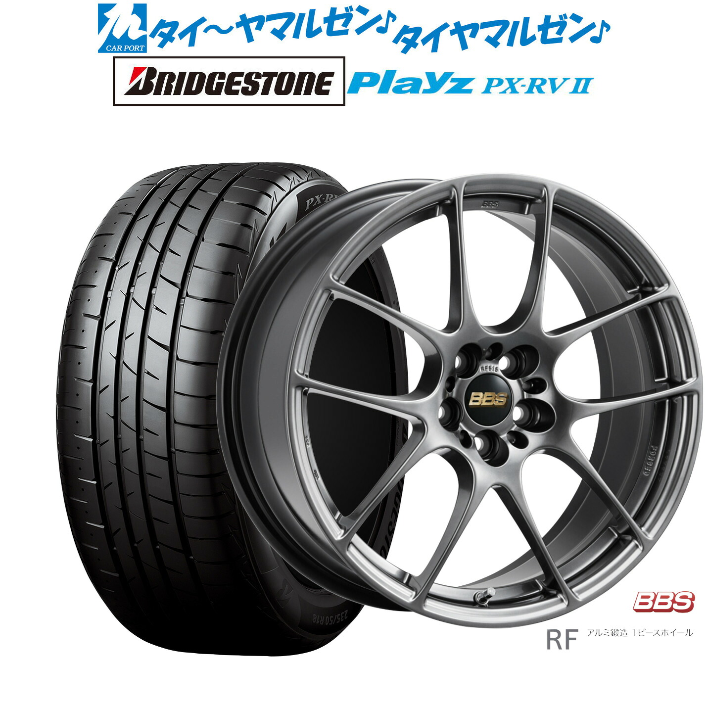 新品 サマータイヤ ホイール4本セットBBS JAPAN RF18インチ 7.5Jブリヂストン PLAYZ プレイズ PX-RVII225/50R18|カーポートマルゼン 店