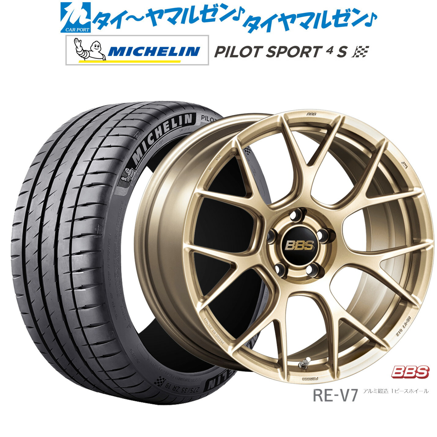新品 サマータイヤ ホイール4本セットBBS JAPAN RE-V719インチ 8.5Jミシュラン パイロット スポーツ 4S225/35R19｜カーポートマルゼン 店