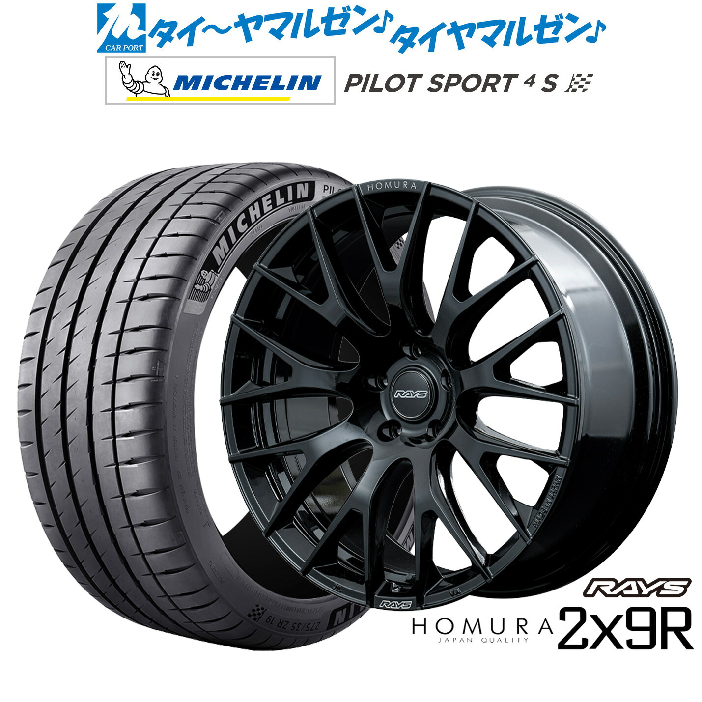 新品 サマータイヤ ホイール4本セットレイズ HOMURA ホムラ 2&times;9 R21インチ 9.0Jミシュラン パイロット スポーツ 4S245/35R21｜カーポートマルゼン 店
