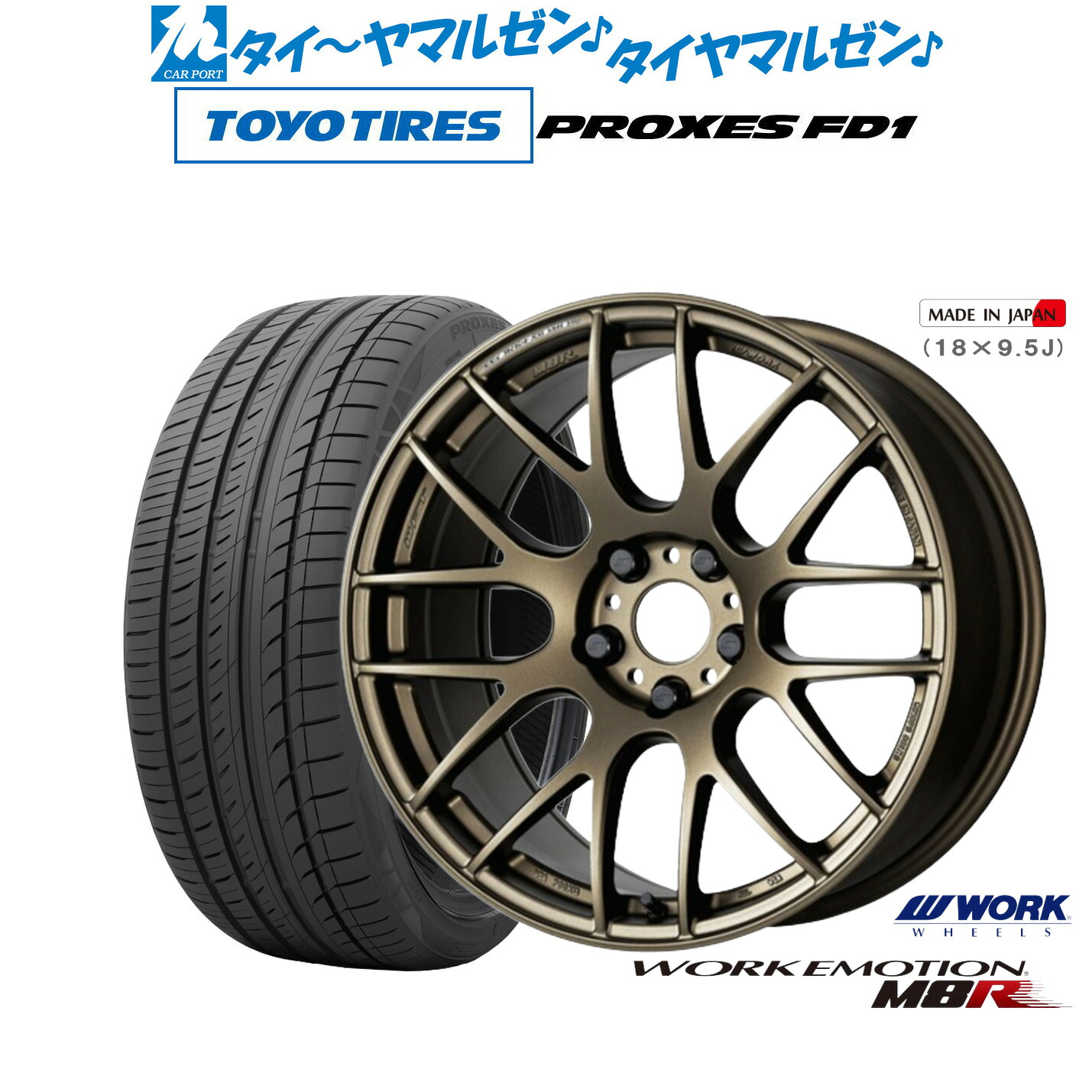 新品 サマータイヤ ホイール4本セットワーク エモーション M8R19インチ 8.5Jトーヨータイヤ プロクセス PROXES FD1 225/40R19｜カーポートマルゼン 店