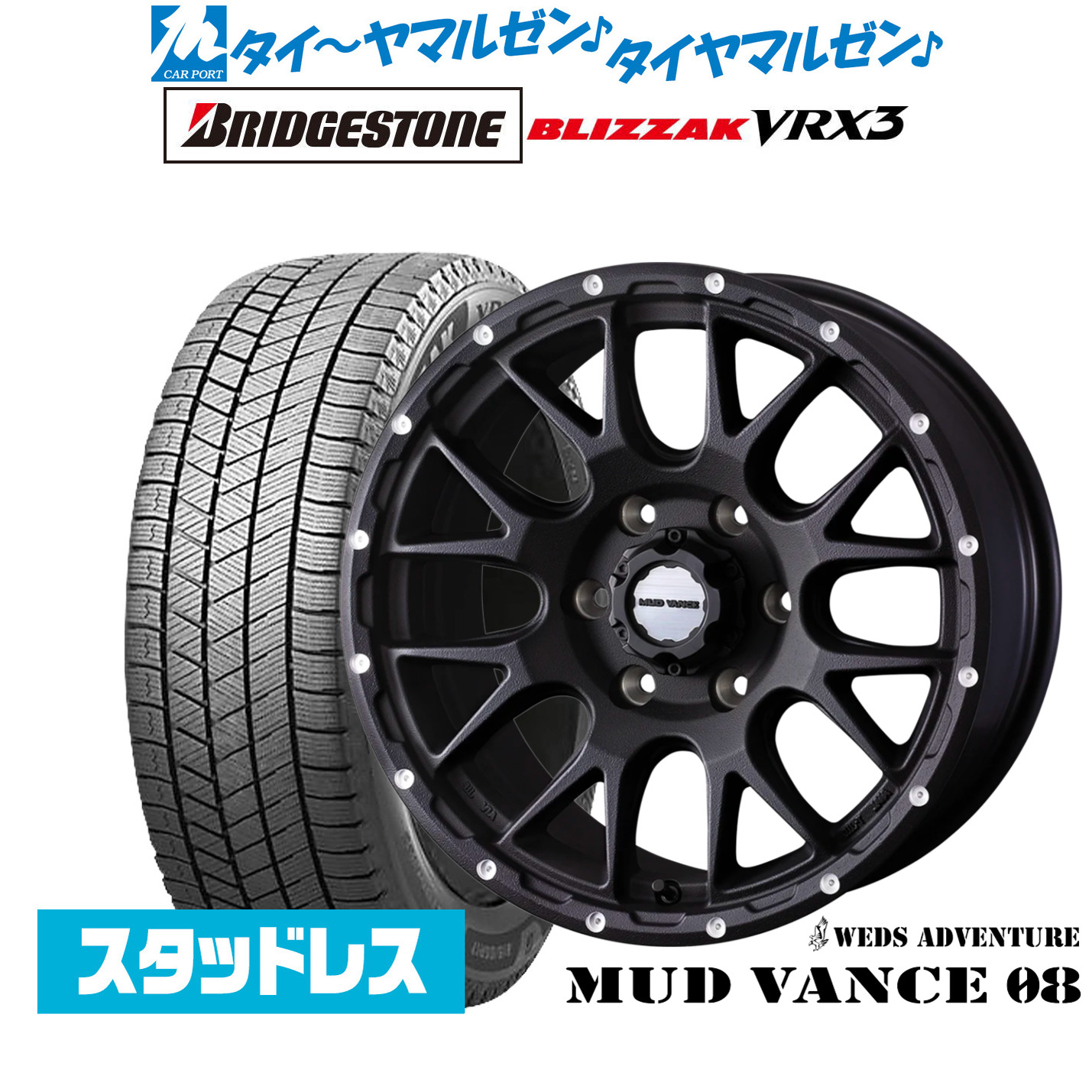 [マラソン期間]割引クーポン配布新品 スタッドレスタイヤ ホイール4本セットウェッズ アドベンチャー マッドヴァンス 0816インチ 6.5Jブリヂストン BLIZZAK ブリザック VRX3215/65R16｜カーポートマルゼン 店