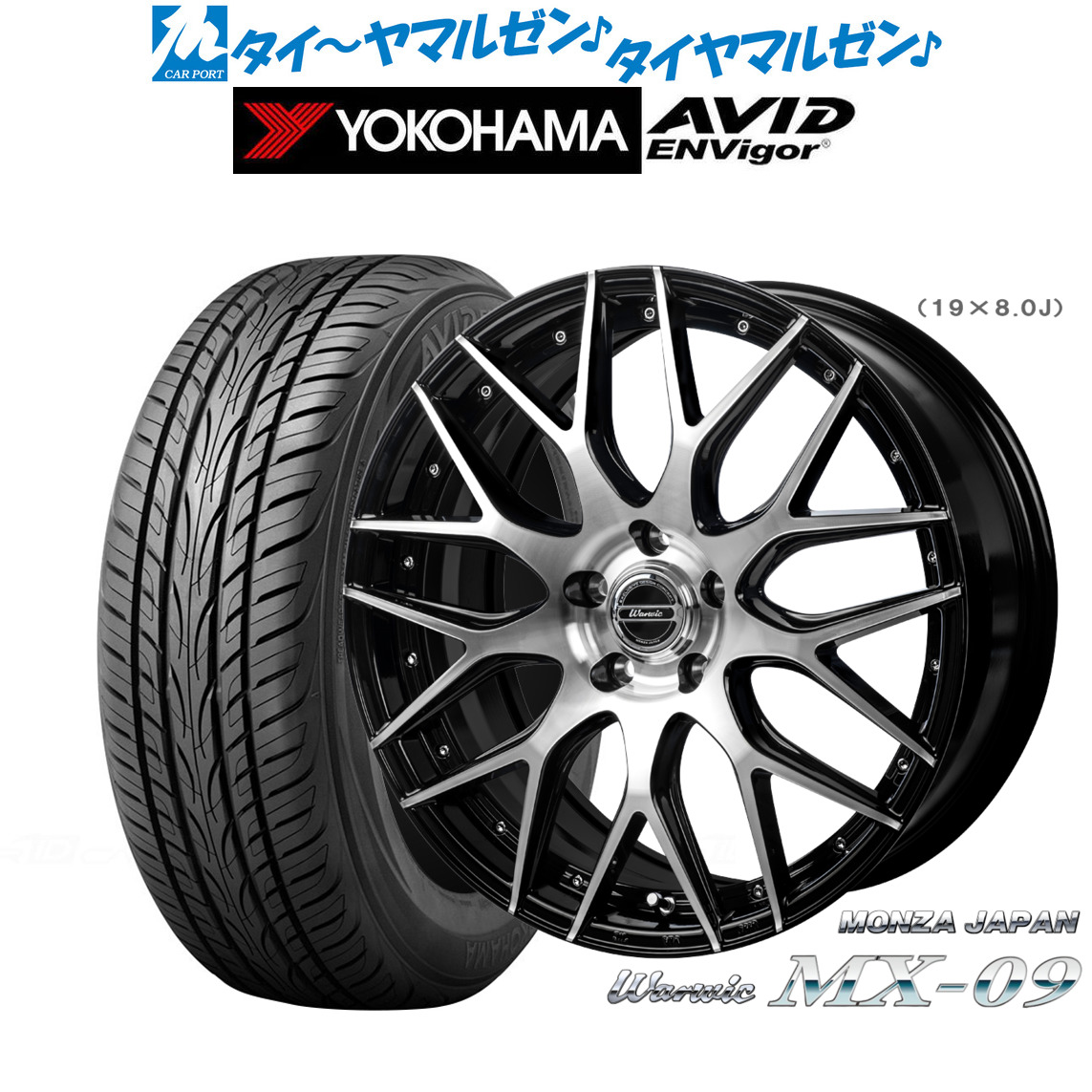 新品 サマータイヤ ホイール4本セットモンツァ ワーウィック MX-0919インチ 8.0Jヨコハマ AVID エンビガー (S321)245/40R19｜カーポートマルゼン 店
