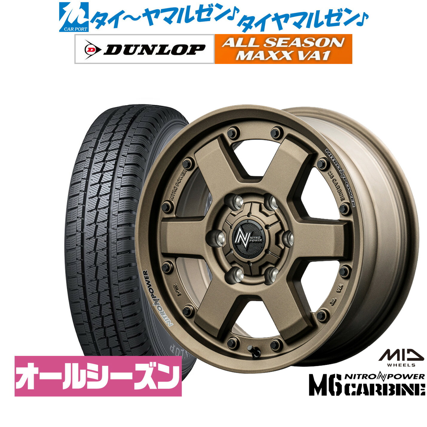 新品 オールシーズンタイヤ ホイール4本セット MID ナイトロパワー M6 カービン 15インチ 6.0J ダンロップ ALL SEASON MAXX VA1 195/80R15