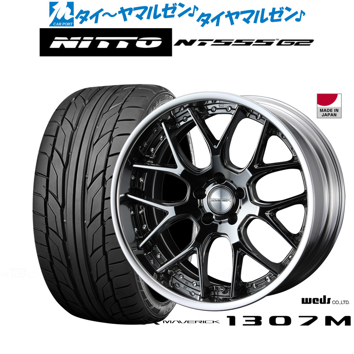 新品 サマータイヤ ホイール4本セットウェッズ マーベリック 1307M20インチ 8.5JNITTO NT555 G2 245/45R20｜カーポートマルゼン 店
