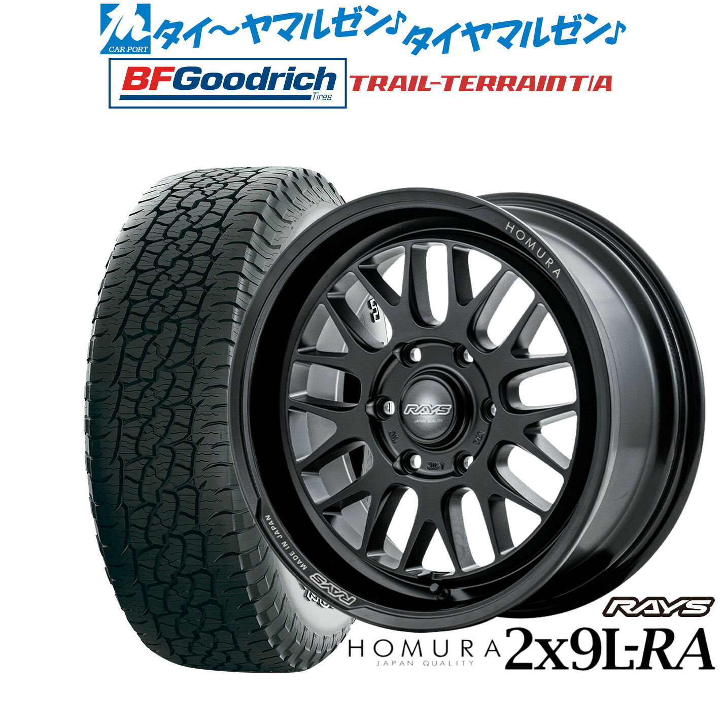 新品 サマータイヤ ホイール4本セットレイズ HOMURA ホムラ 2×9 L-RA17インチ 8.5JBFグッドリッチ トレールテレーン T/A265/65R17|カーポートマルゼン 店