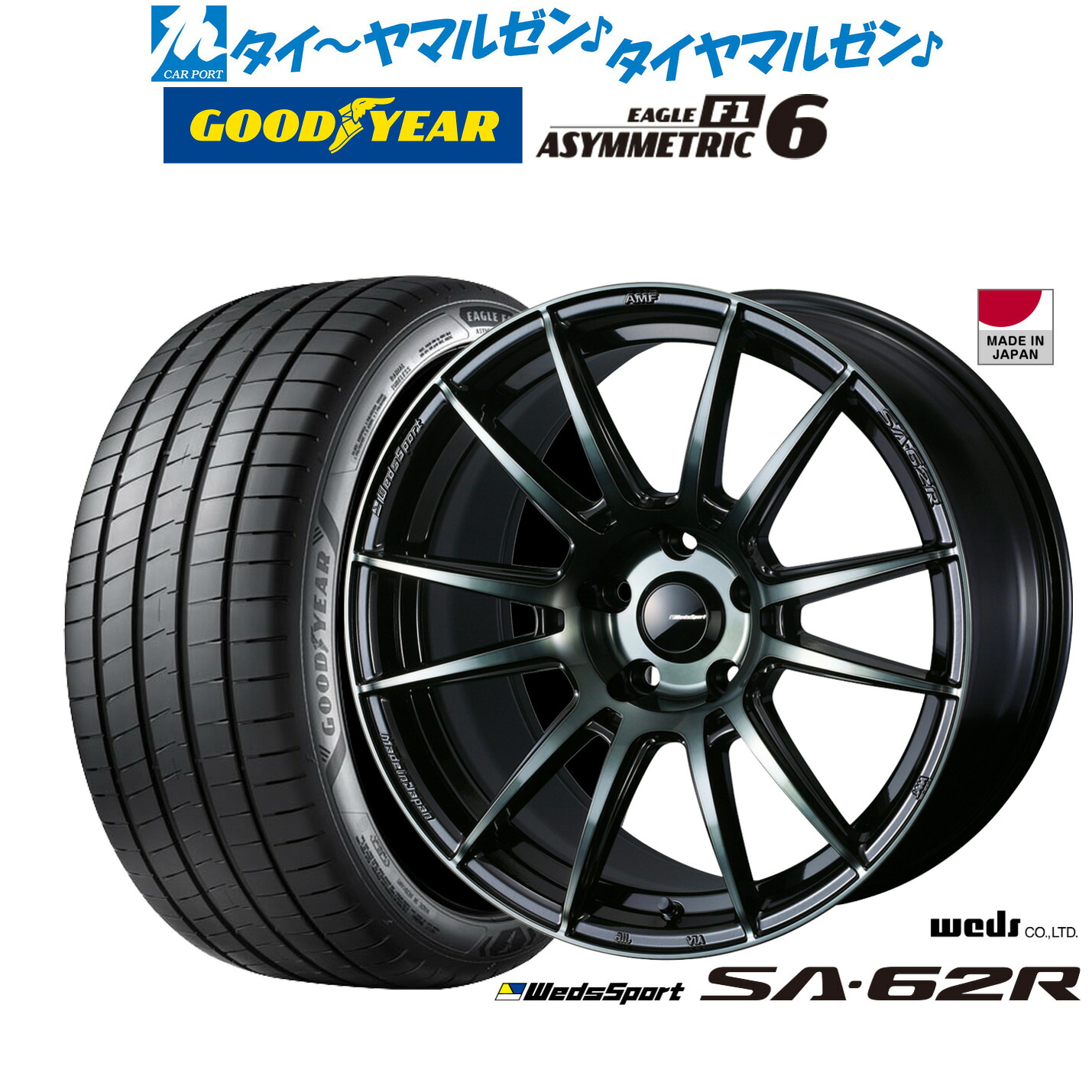 新品 サマータイヤ ホイール4本セットウェッズ ウェッズスポーツ SA-62R18インチ 8.5Jグッドイヤー イーグル F1 アシメトリック6225/40R18｜カーポートマルゼン 店