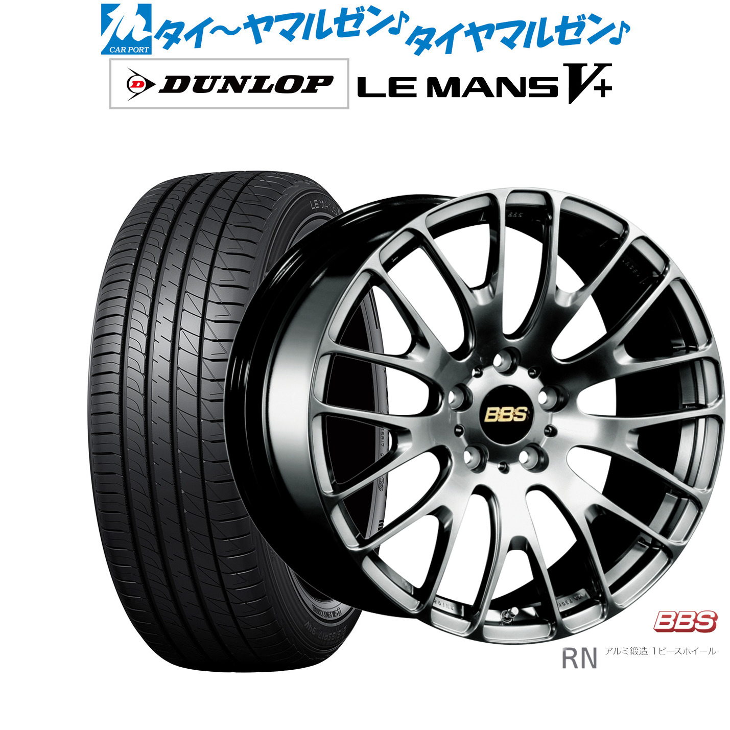 [マラソン期間]割引クーポン配布 新品 サマータイヤ ホイール4本セット BBS JAPAN RN 20インチ 8.5J ダンロップ LEMANS ルマン V+ (ファイブプラス) 245/35R20